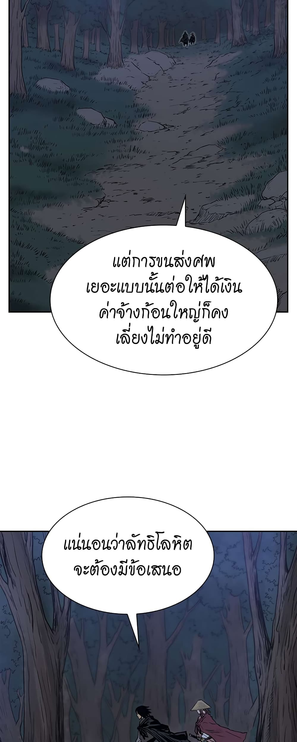 Record of the War God page 27