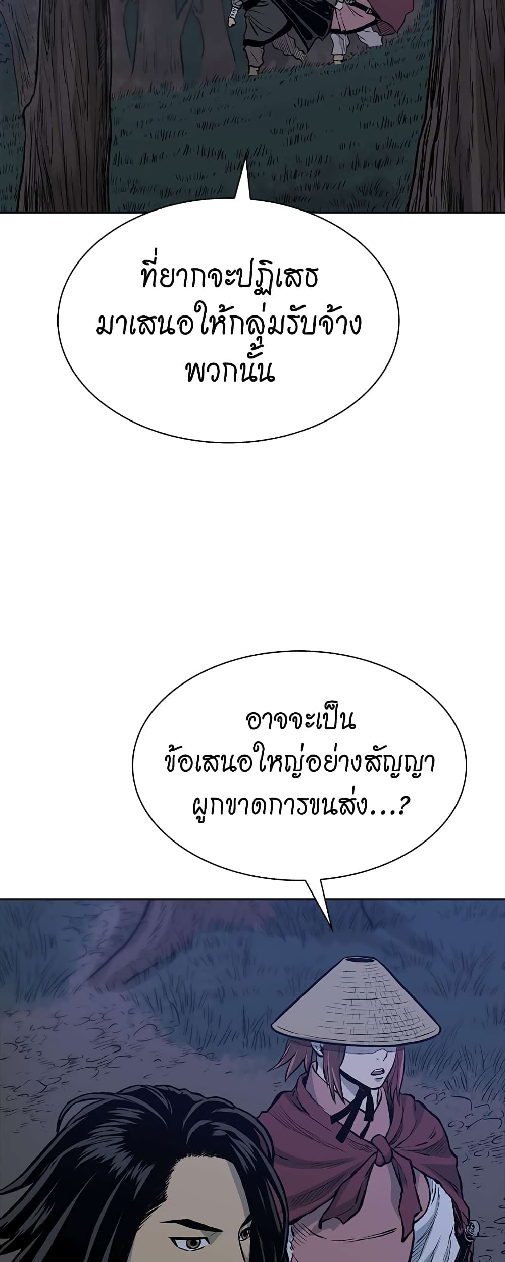 Record of the War God page 28