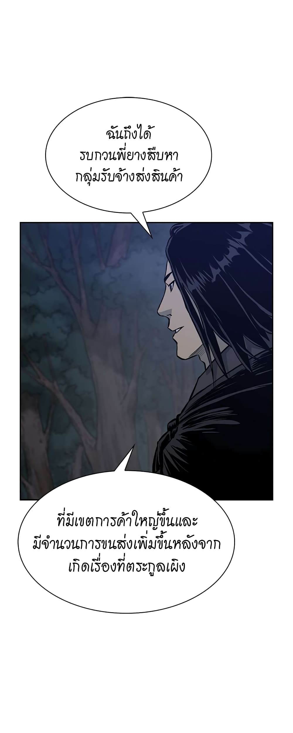 Record of the War God page 30