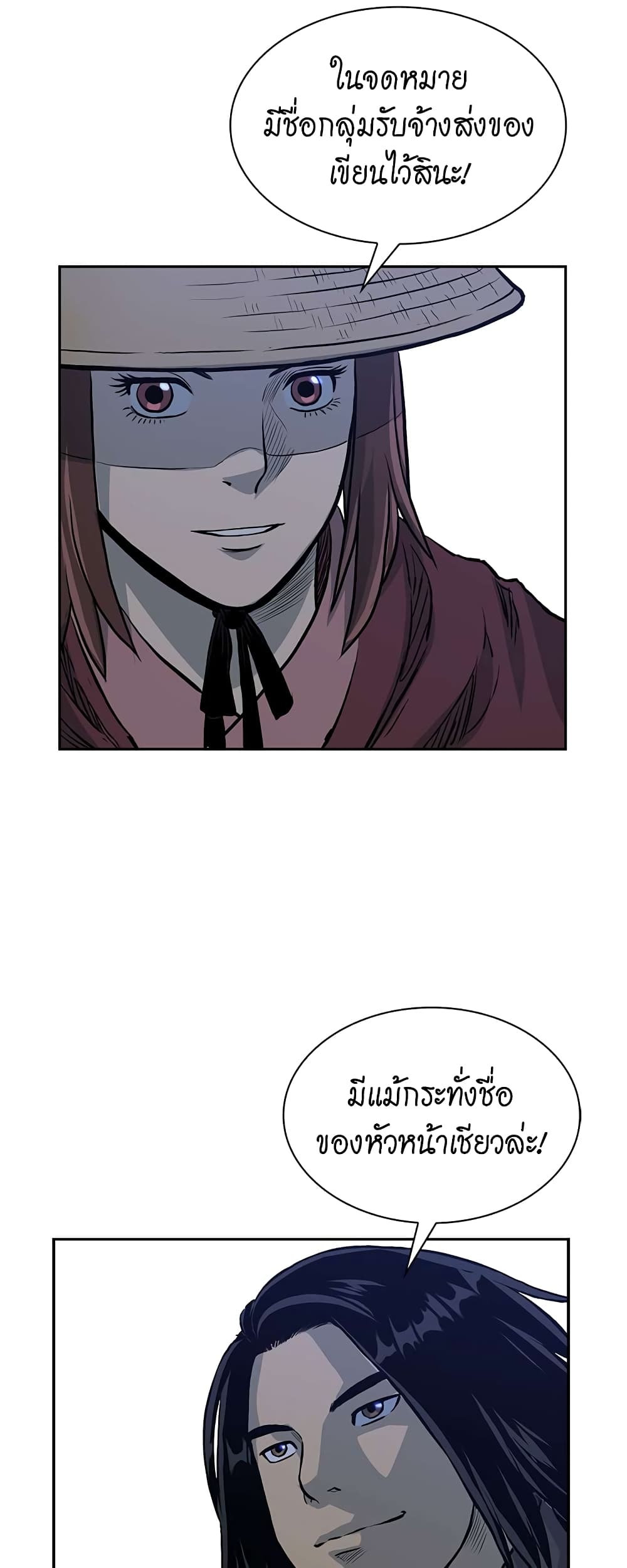 Record of the War God page 31