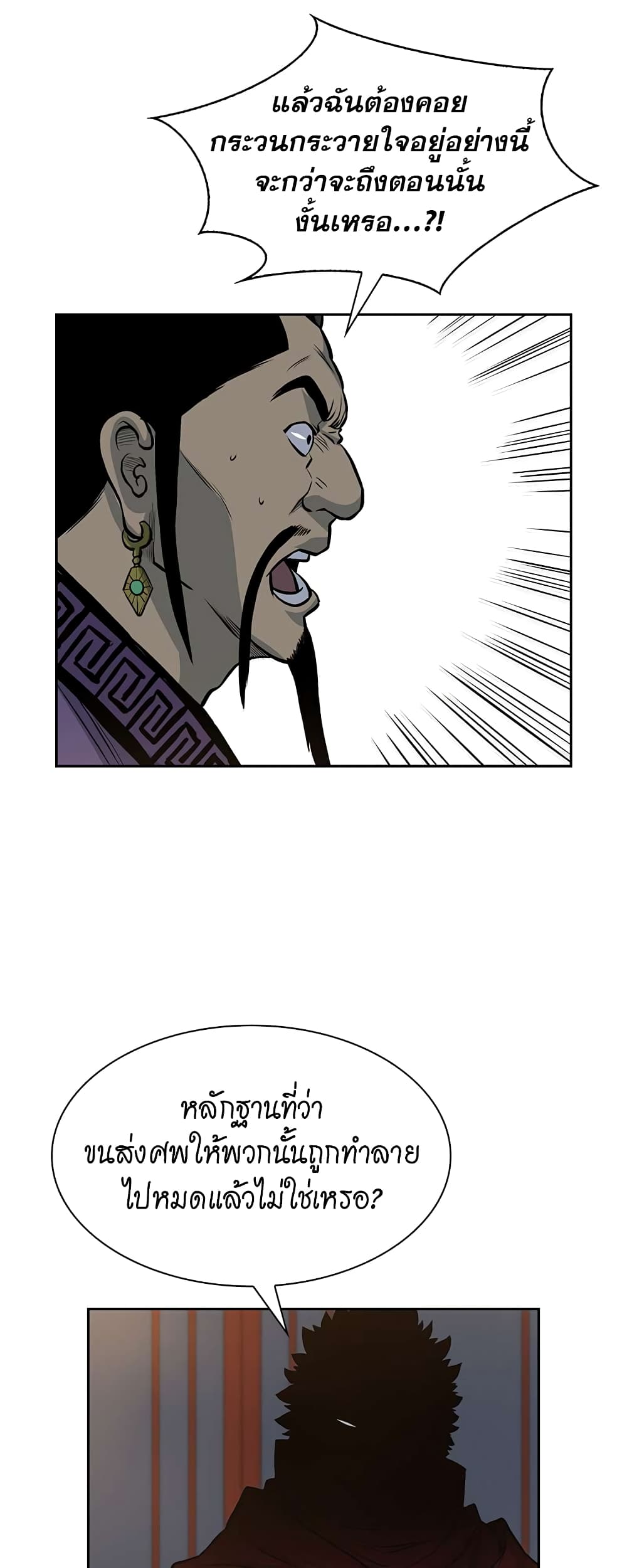 Record of the War God page 38