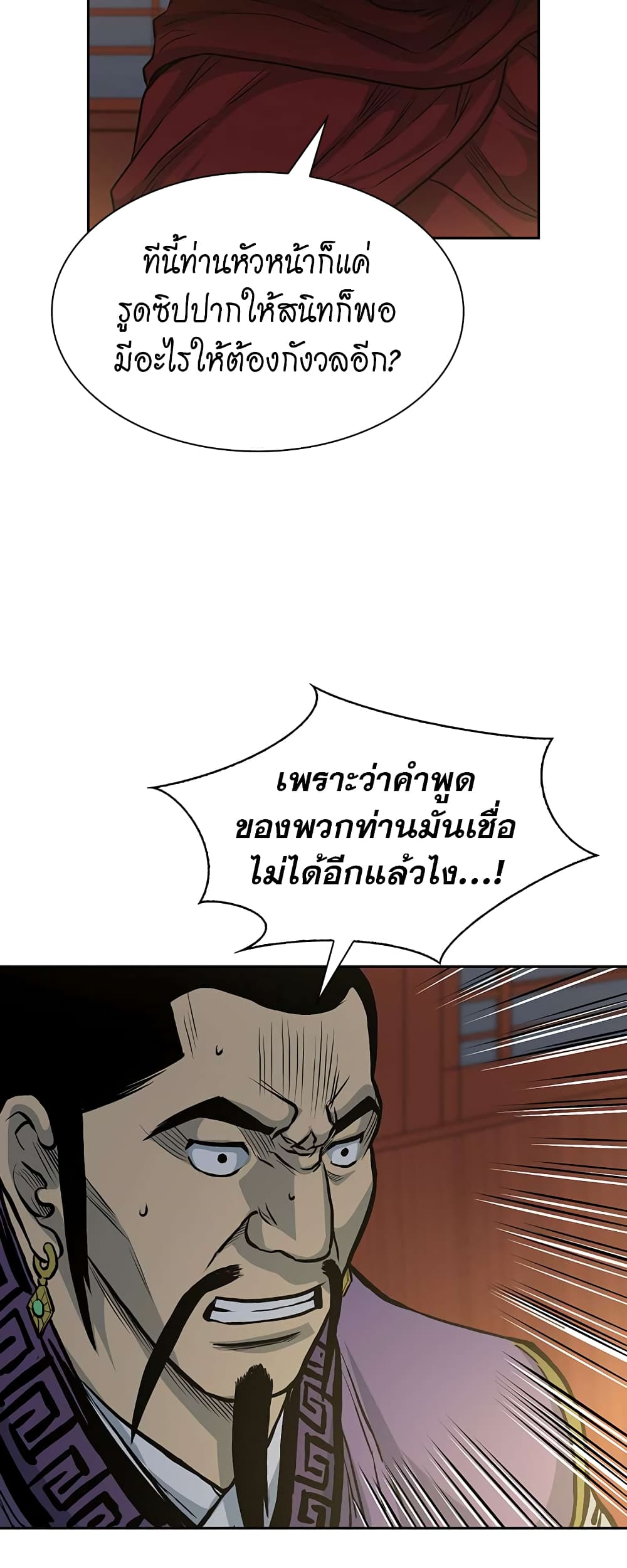 Record of the War God page 39