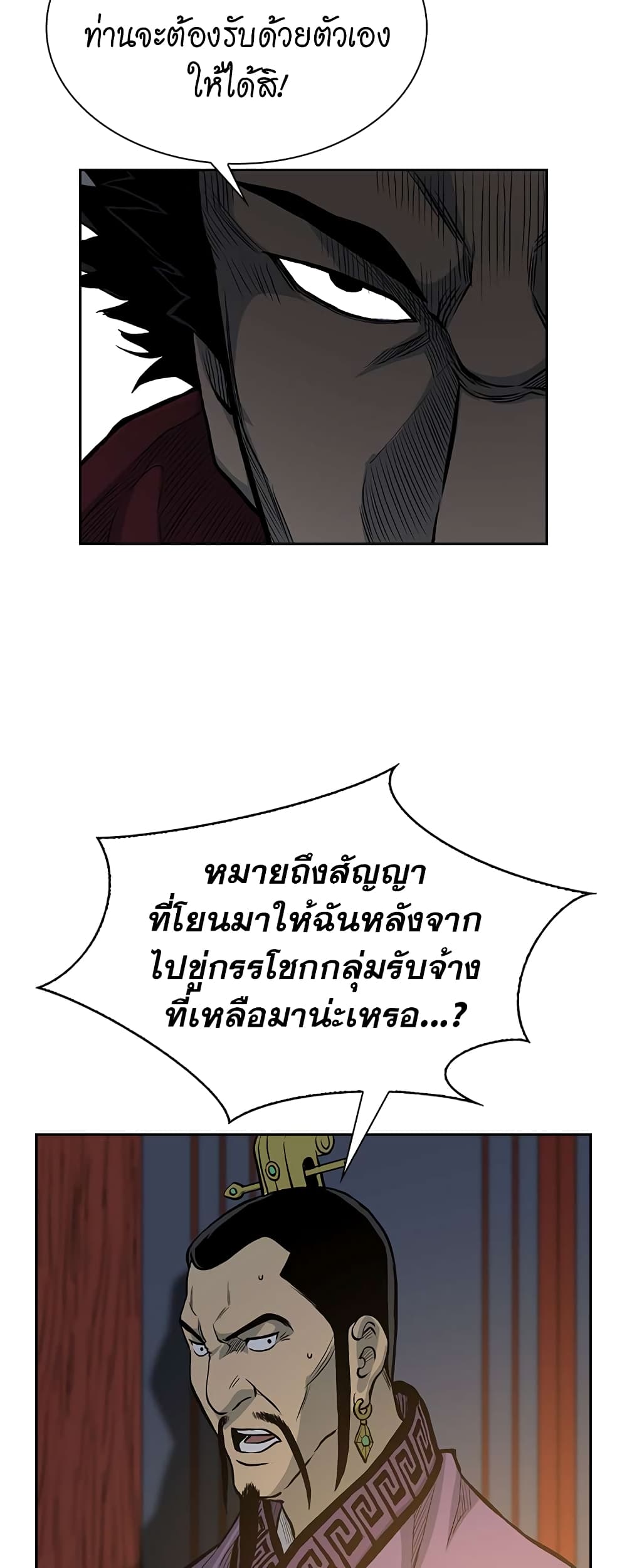 Record of the War God page 41