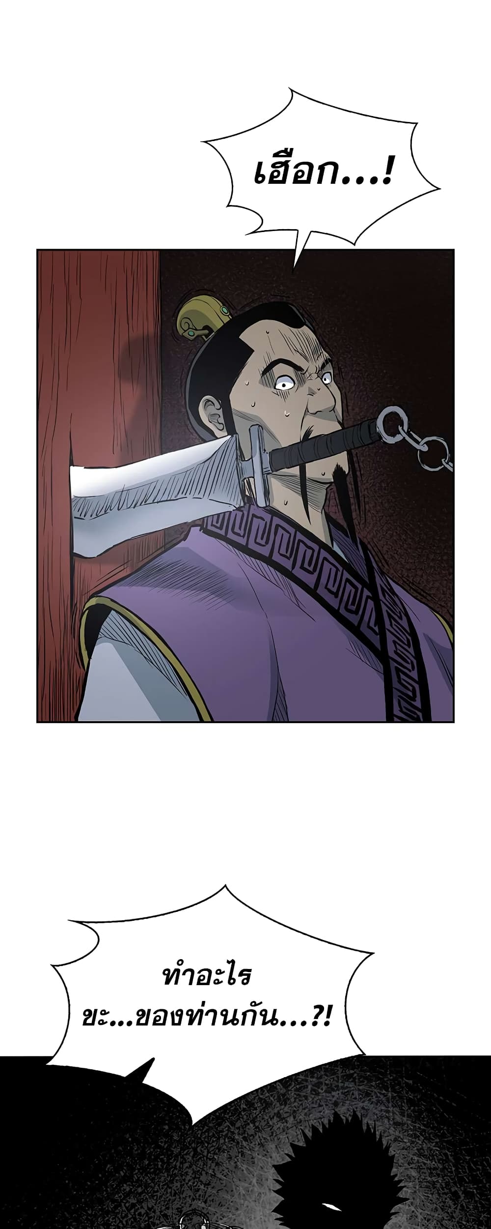 Record of the War God page 44