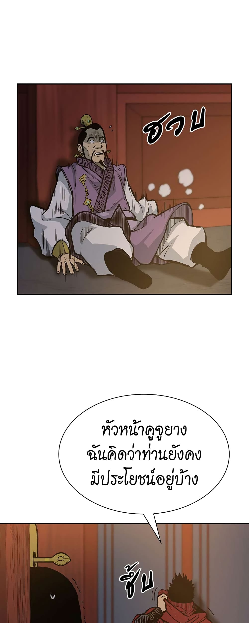 Record of the War God page 49