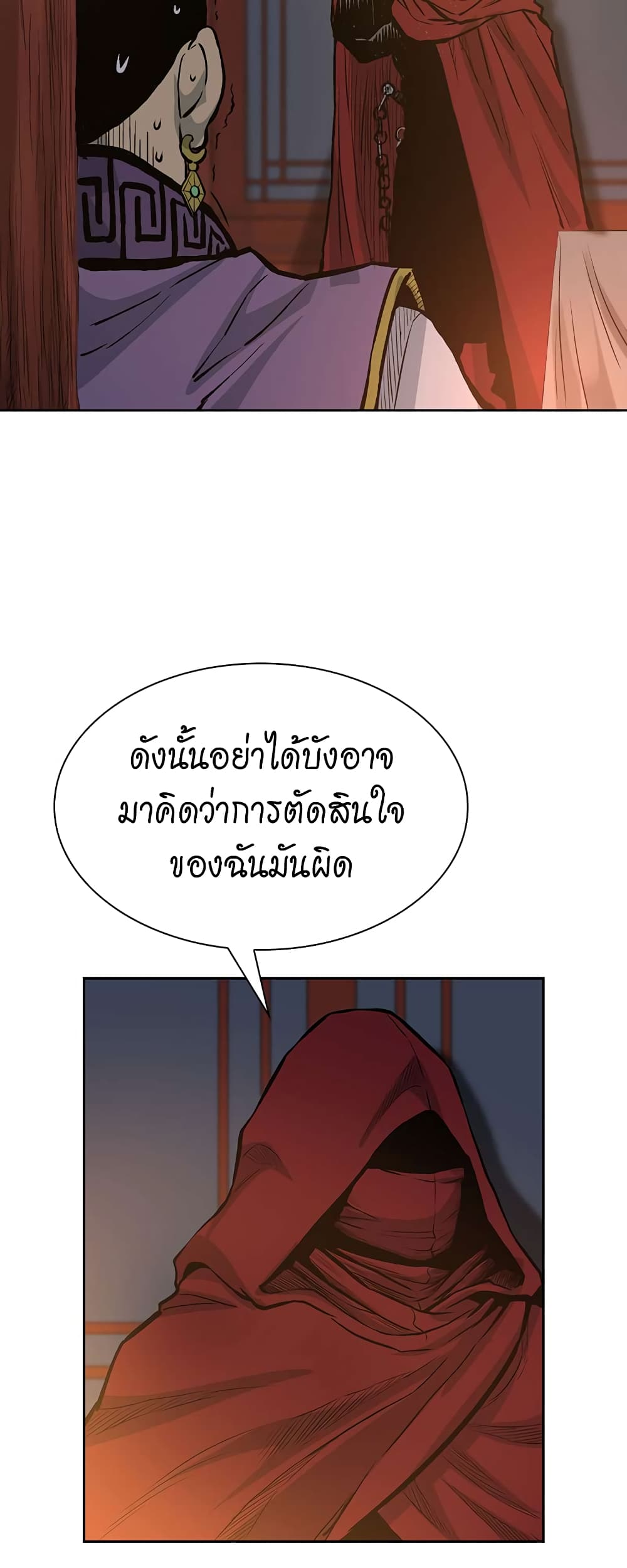 Record of the War God page 50