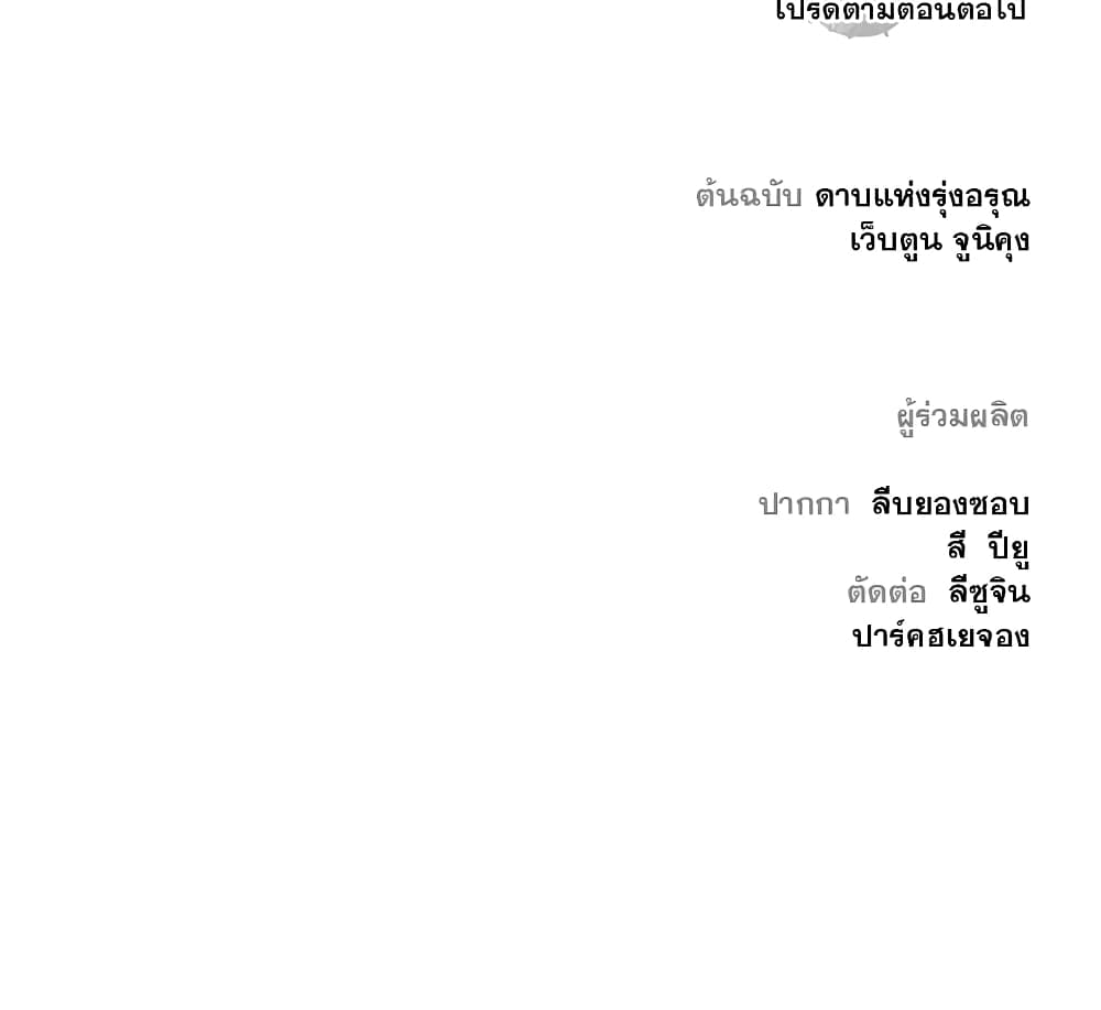 Record of the War God page 52