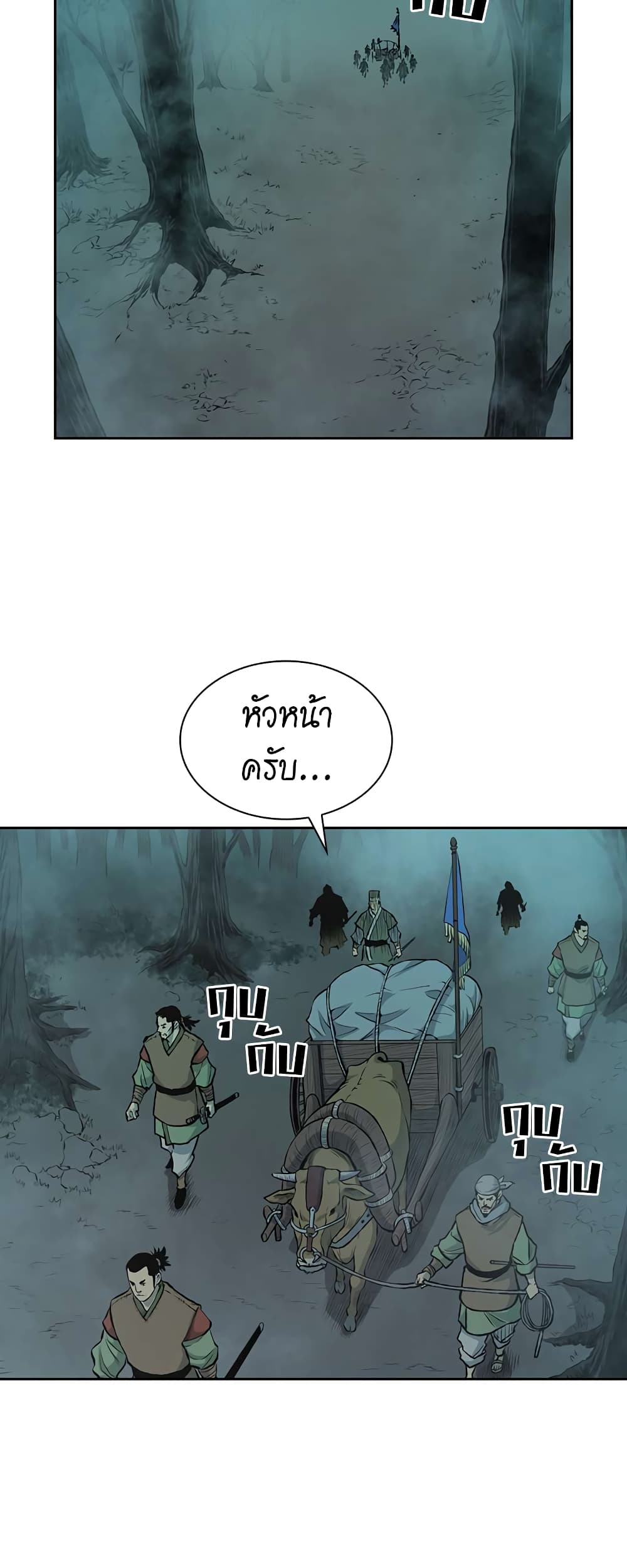 Record of the War God page 2