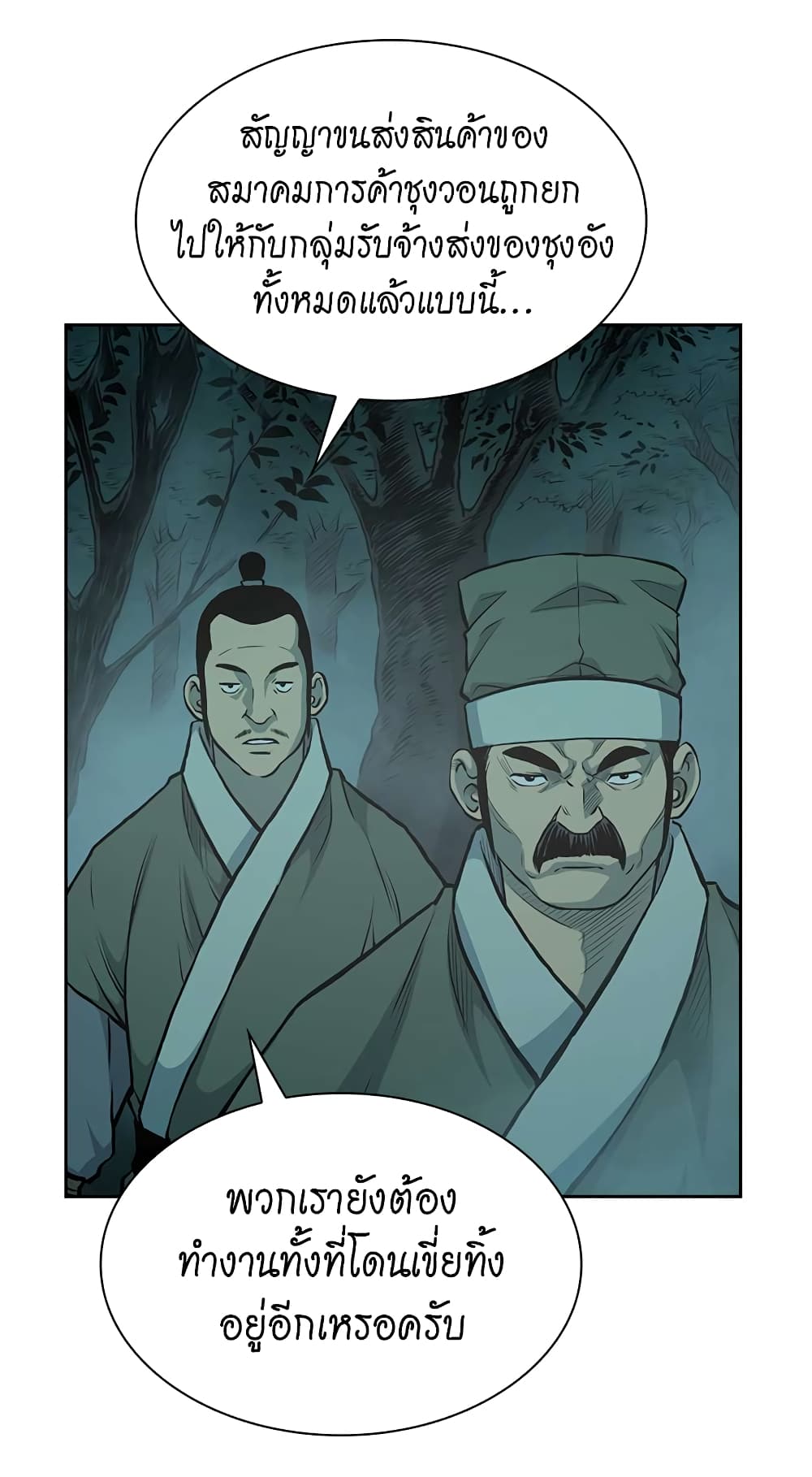 Record of the War God page 3