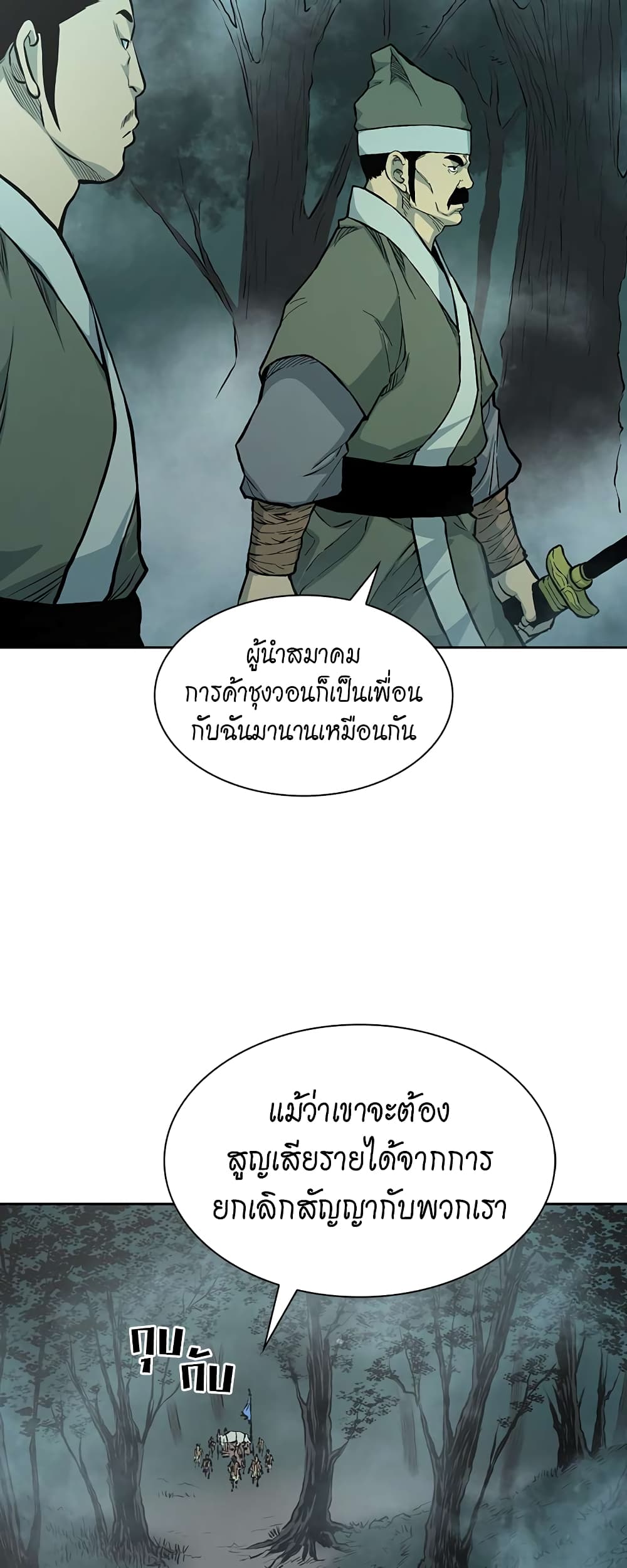 Record of the War God page 5