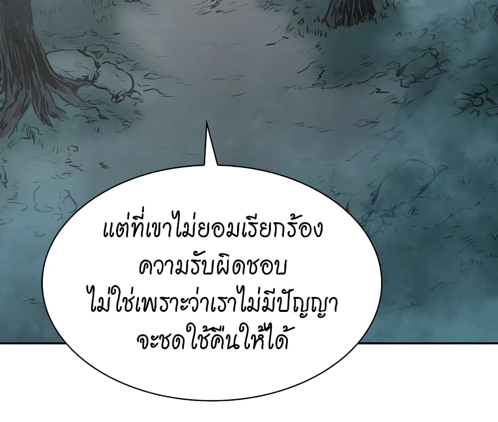 Record of the War God page 6