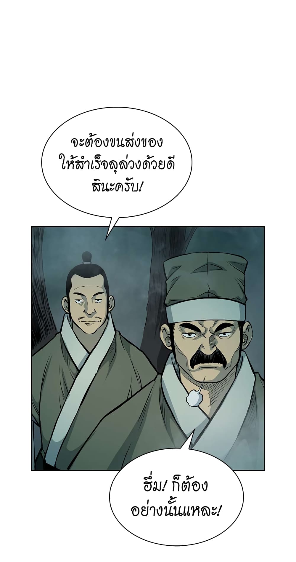 Record of the War God page 9