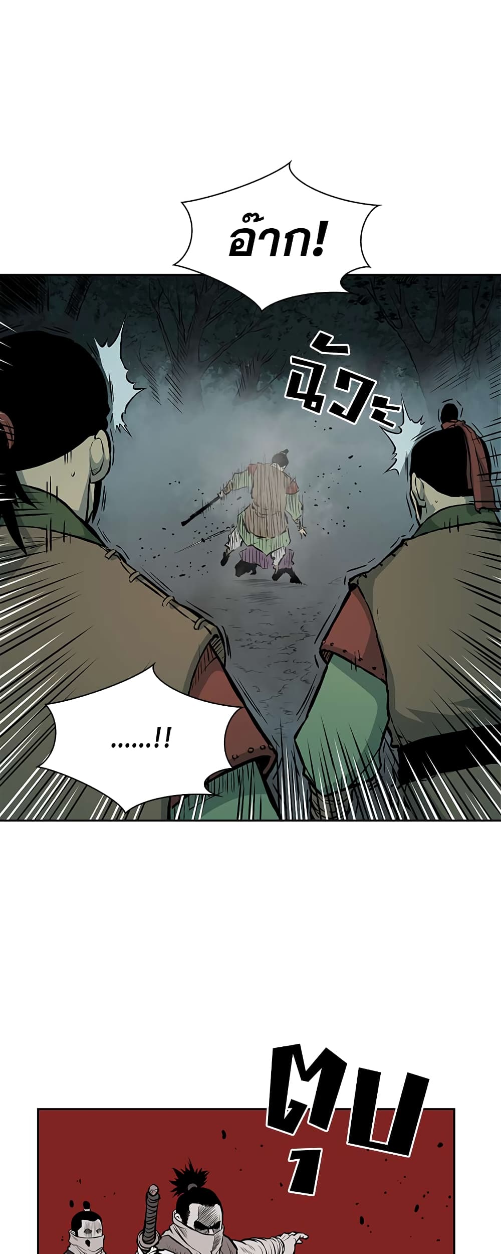 Record of the War God page 10