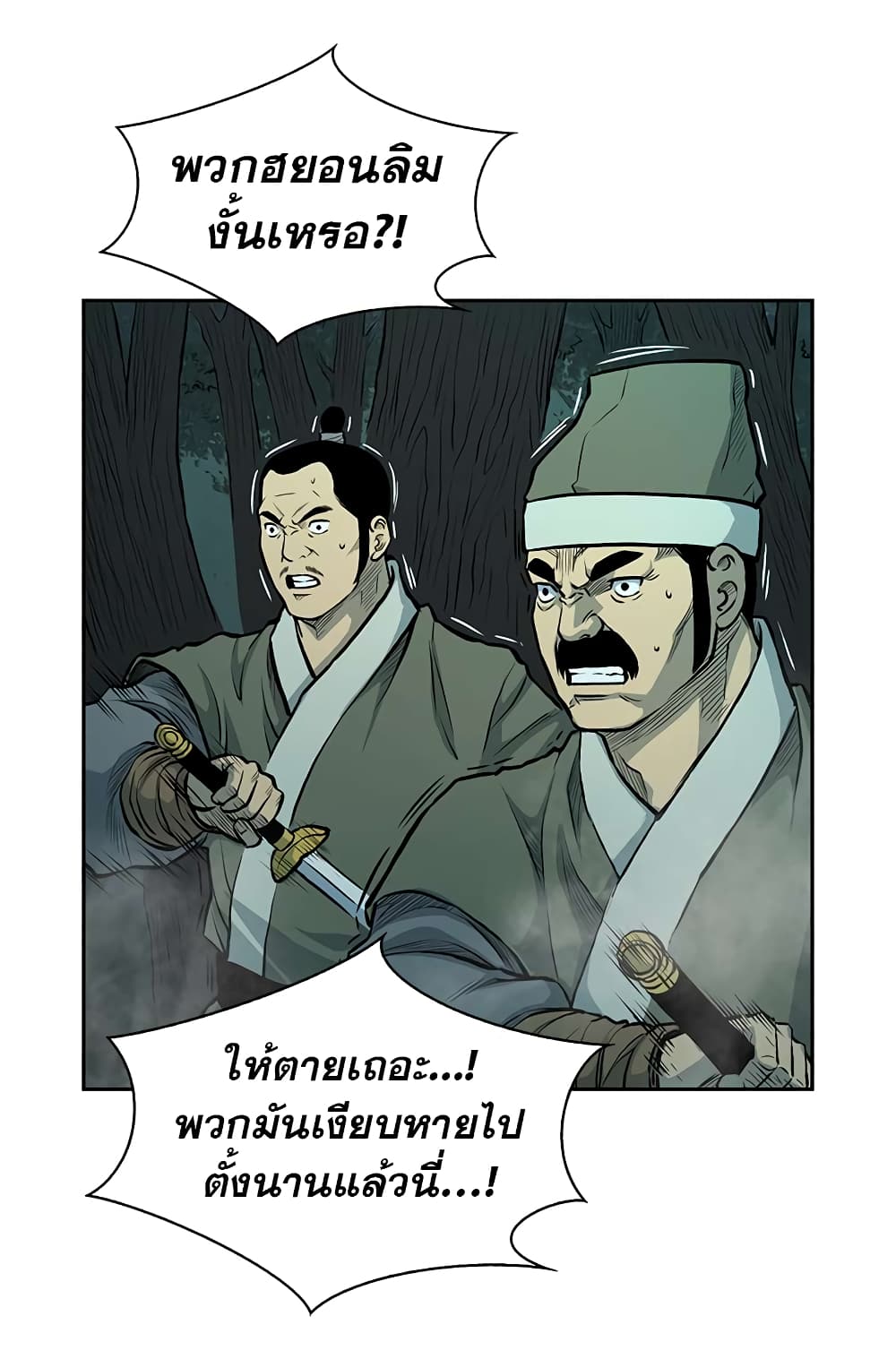 Record of the War God page 12