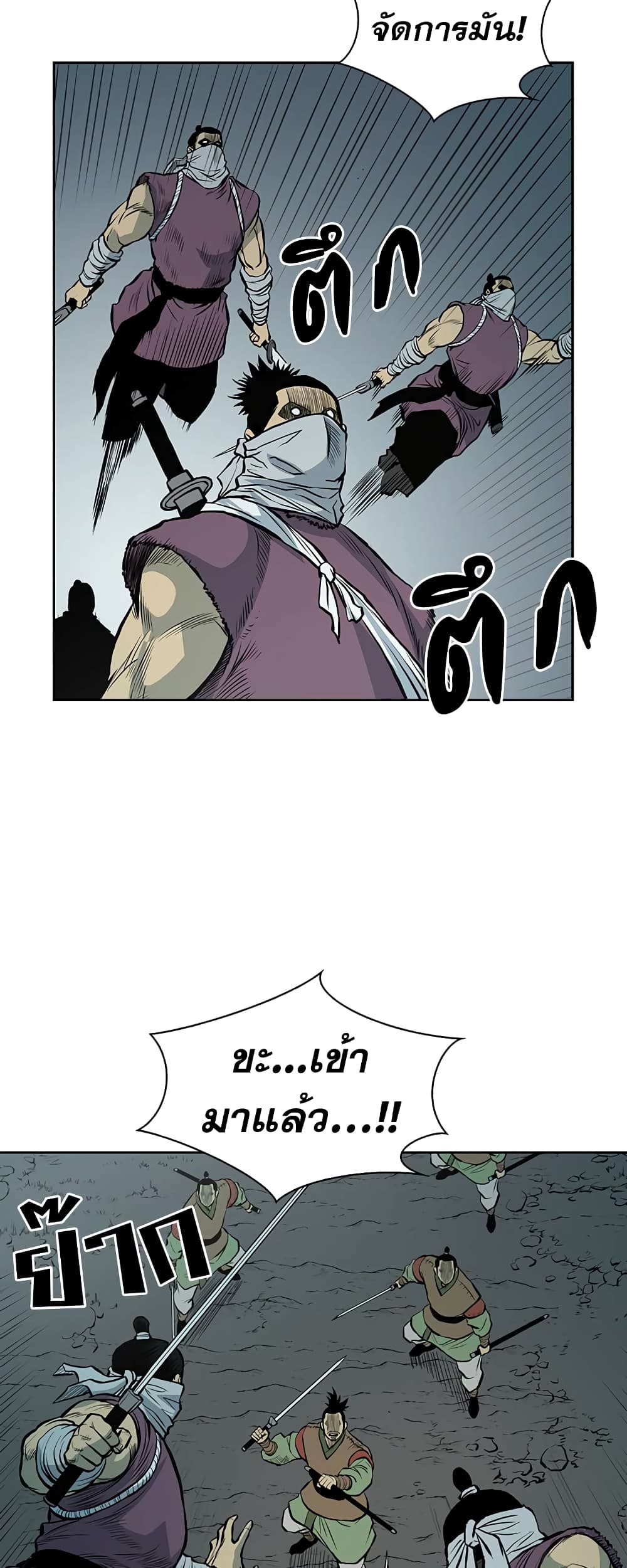Record of the War God page 14