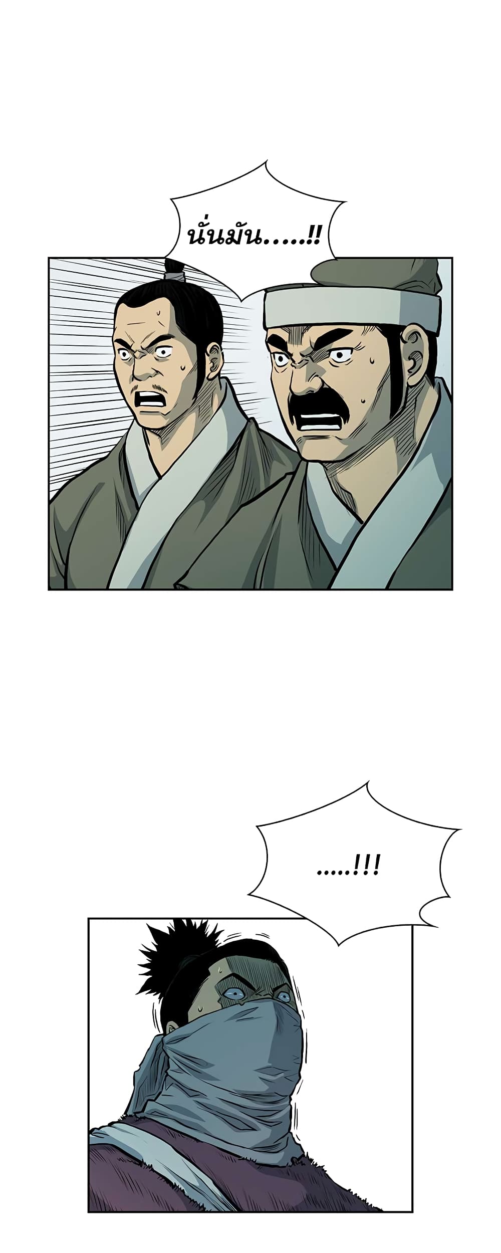 Record of the War God page 21