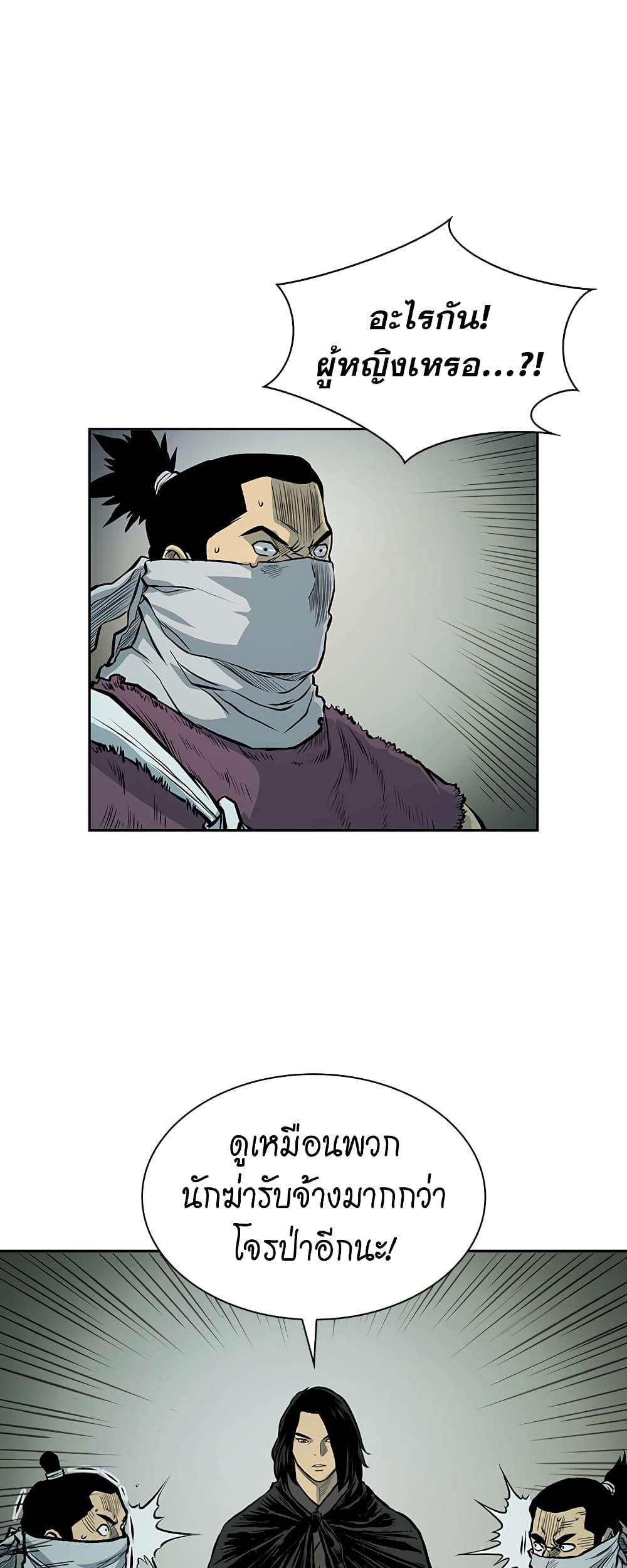 Record of the War God page 24