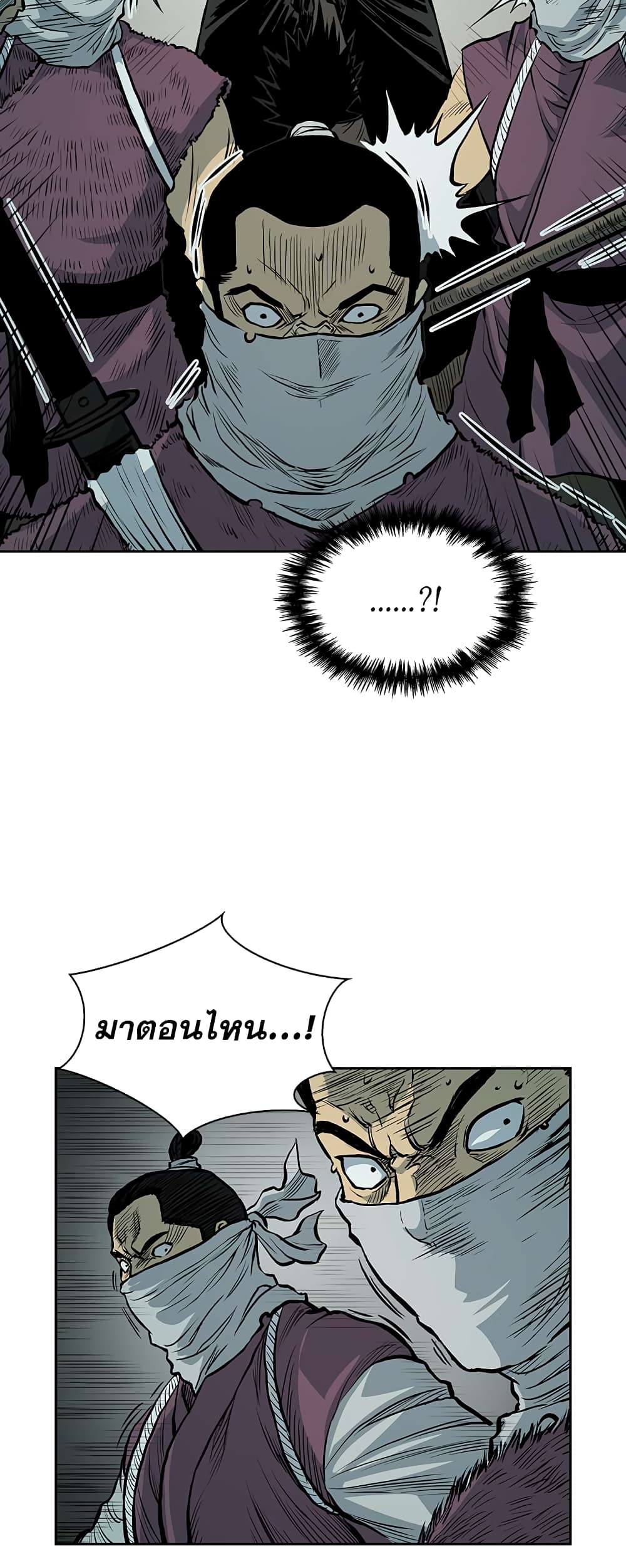 Record of the War God page 25