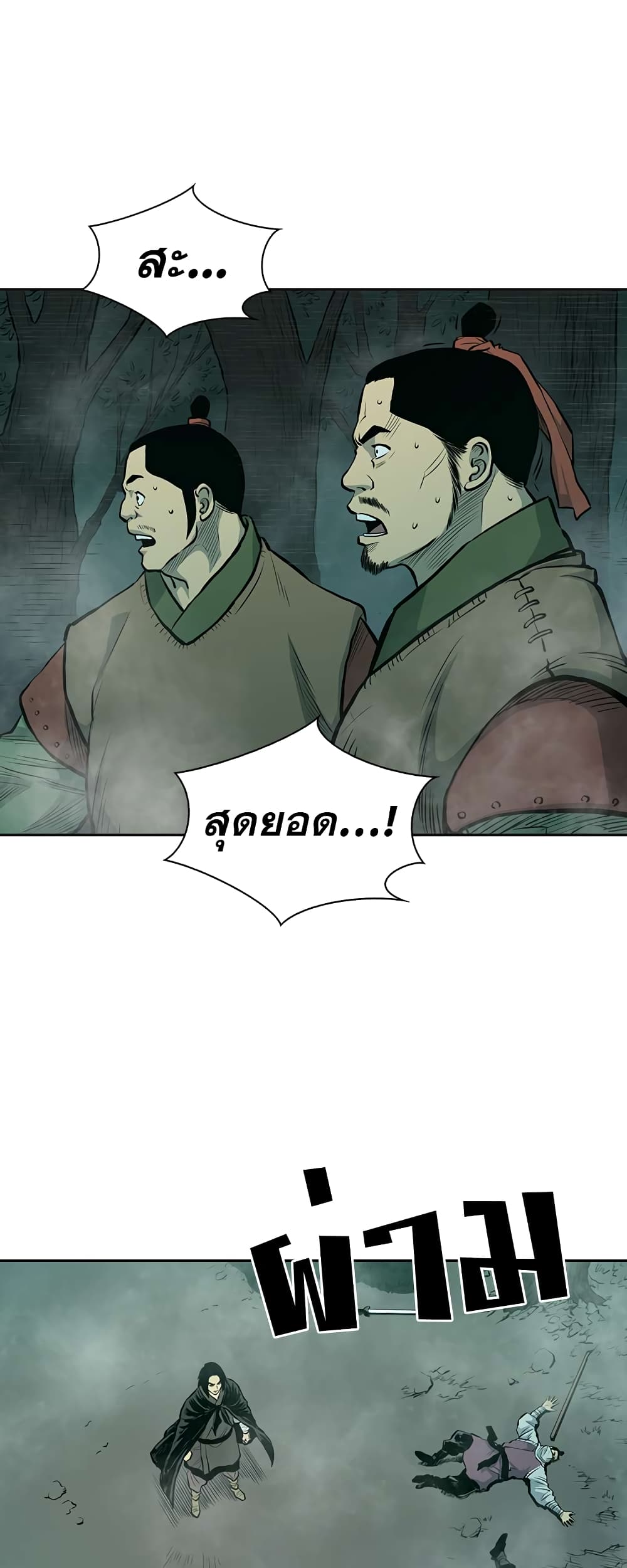 Record of the War God page 30