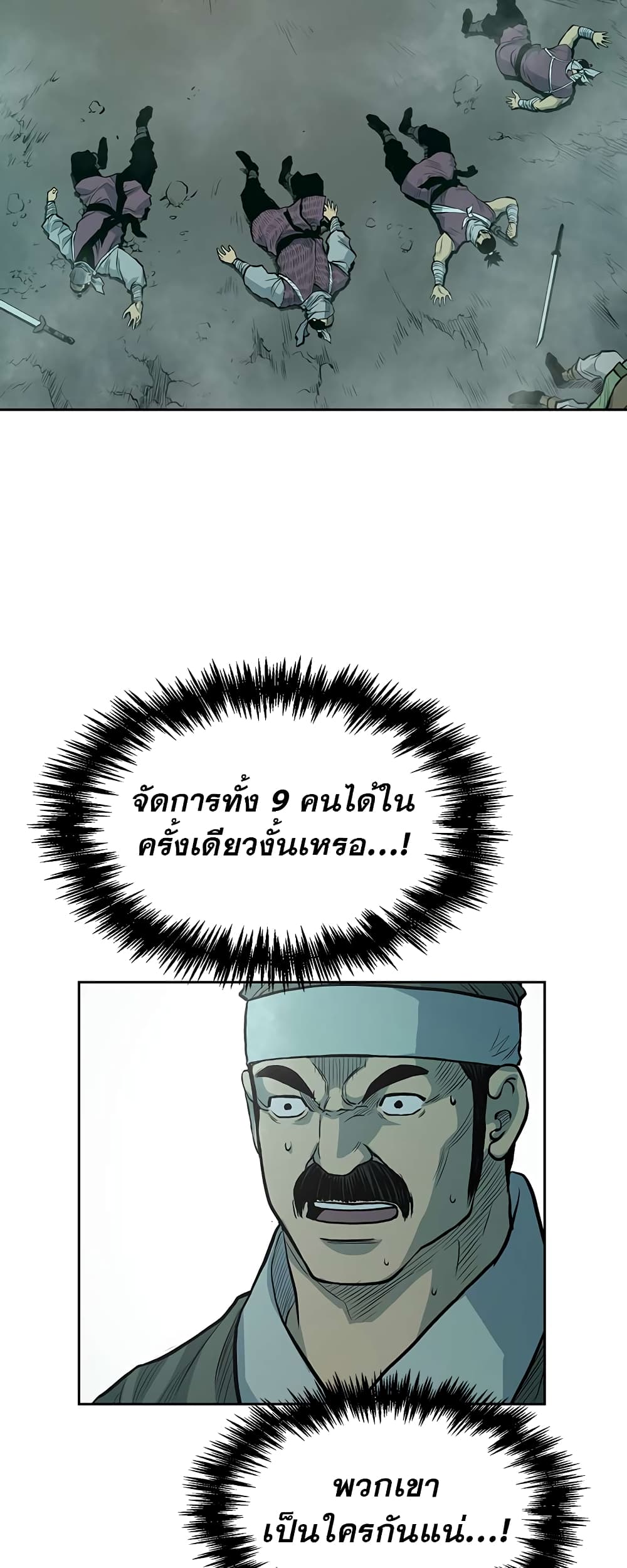 Record of the War God page 31