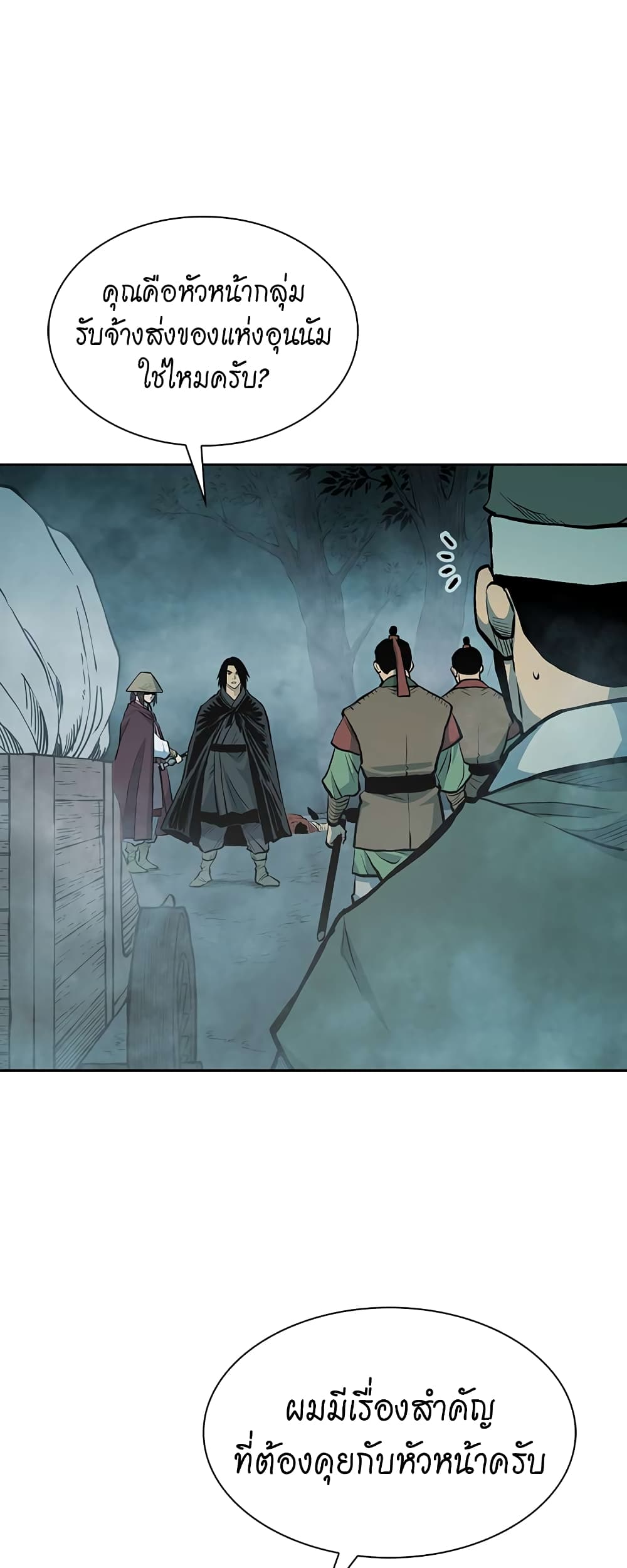 Record of the War God page 33