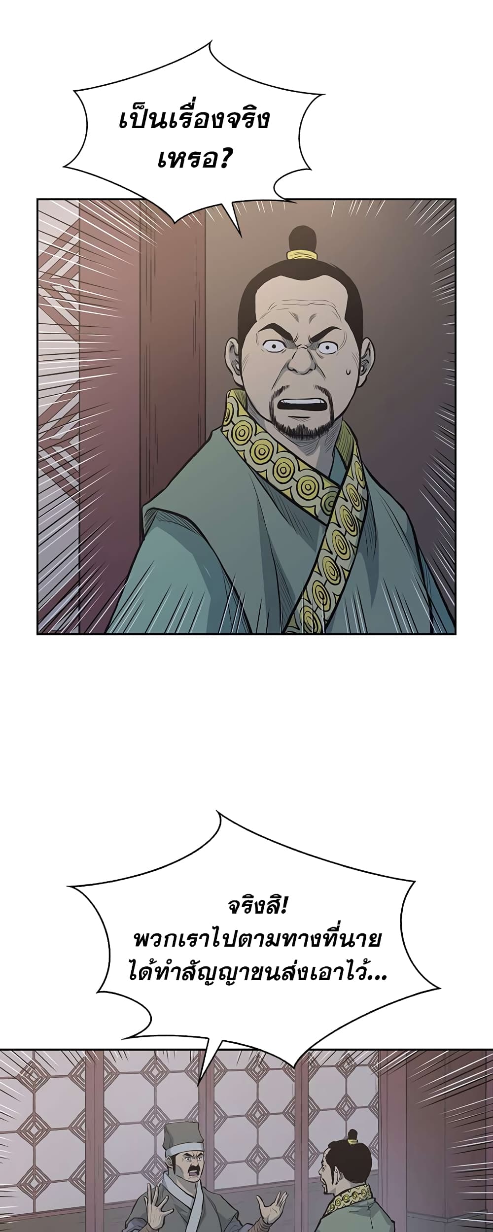Record of the War God page 37