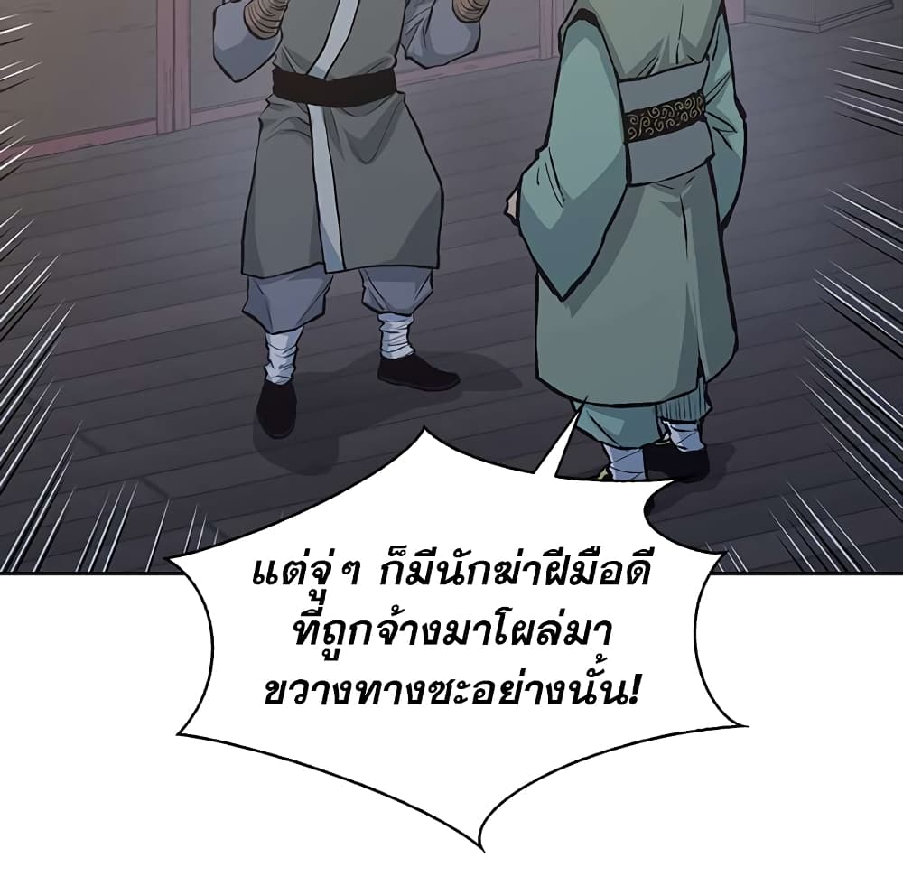 Record of the War God page 38