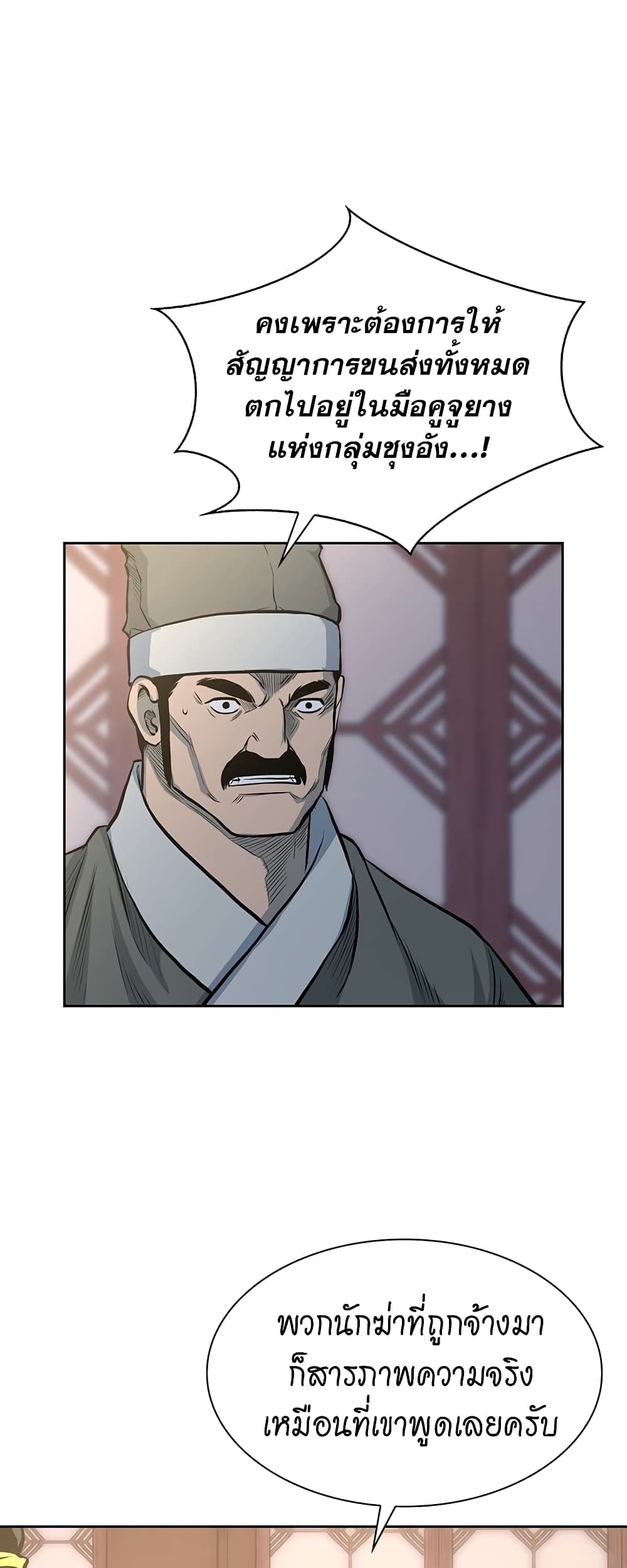 Record of the War God page 39