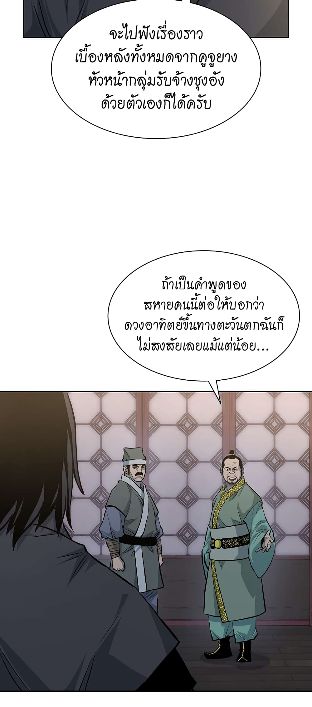 Record of the War God page 41