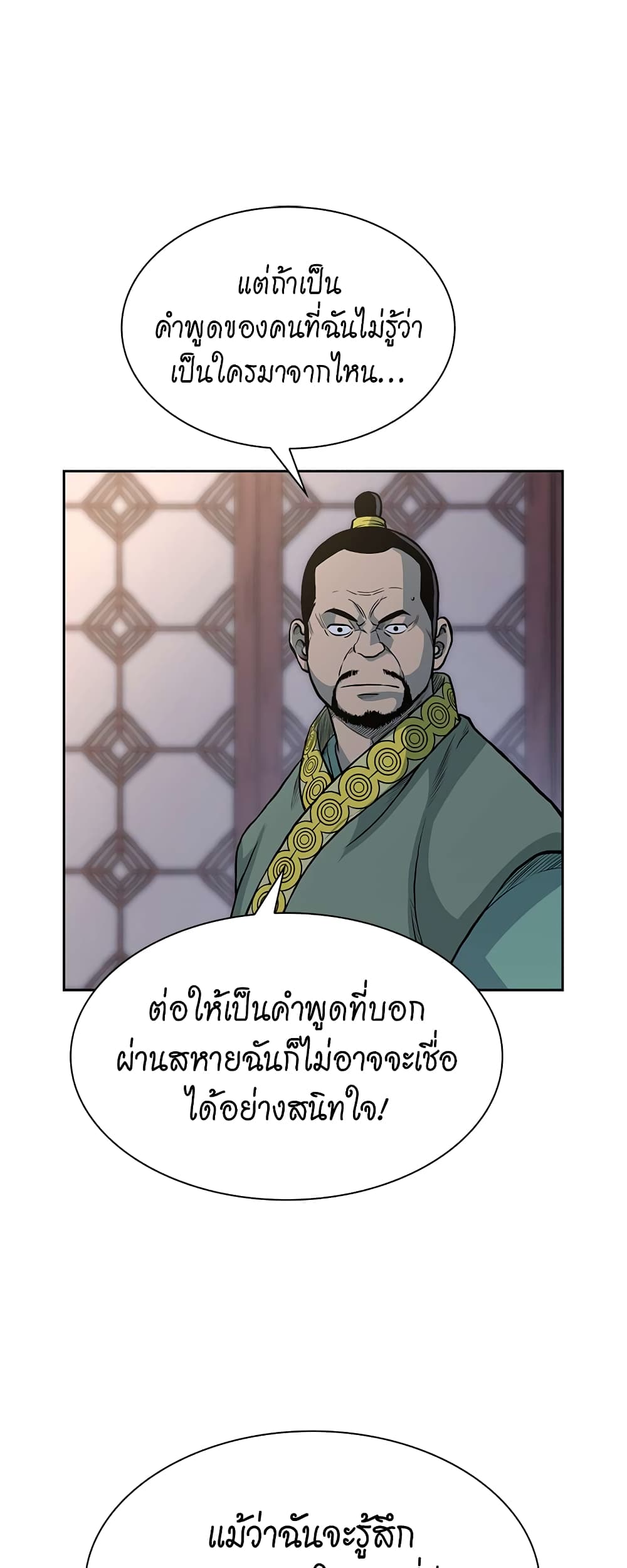 Record of the War God page 42