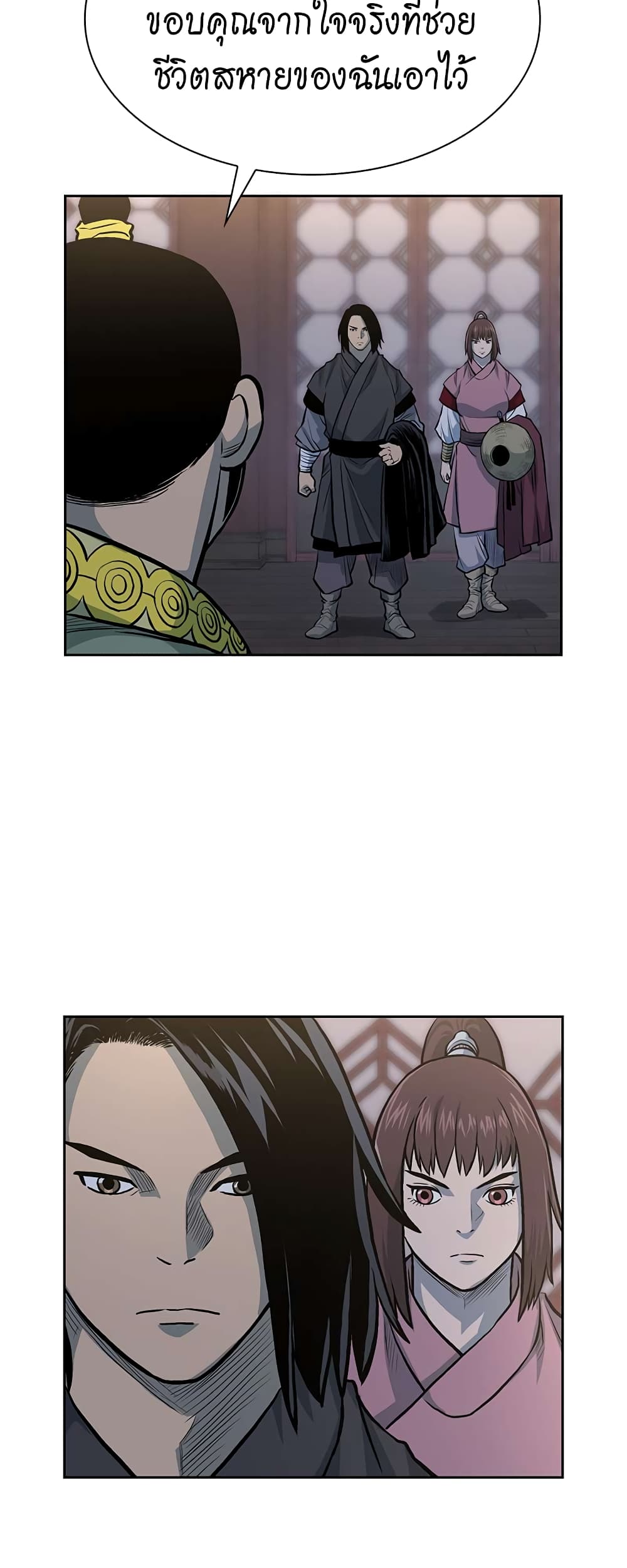 Record of the War God page 43