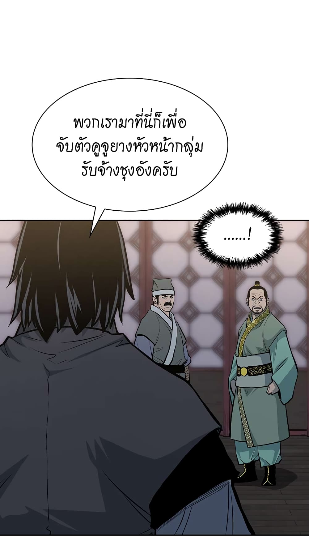 Record of the War God page 44