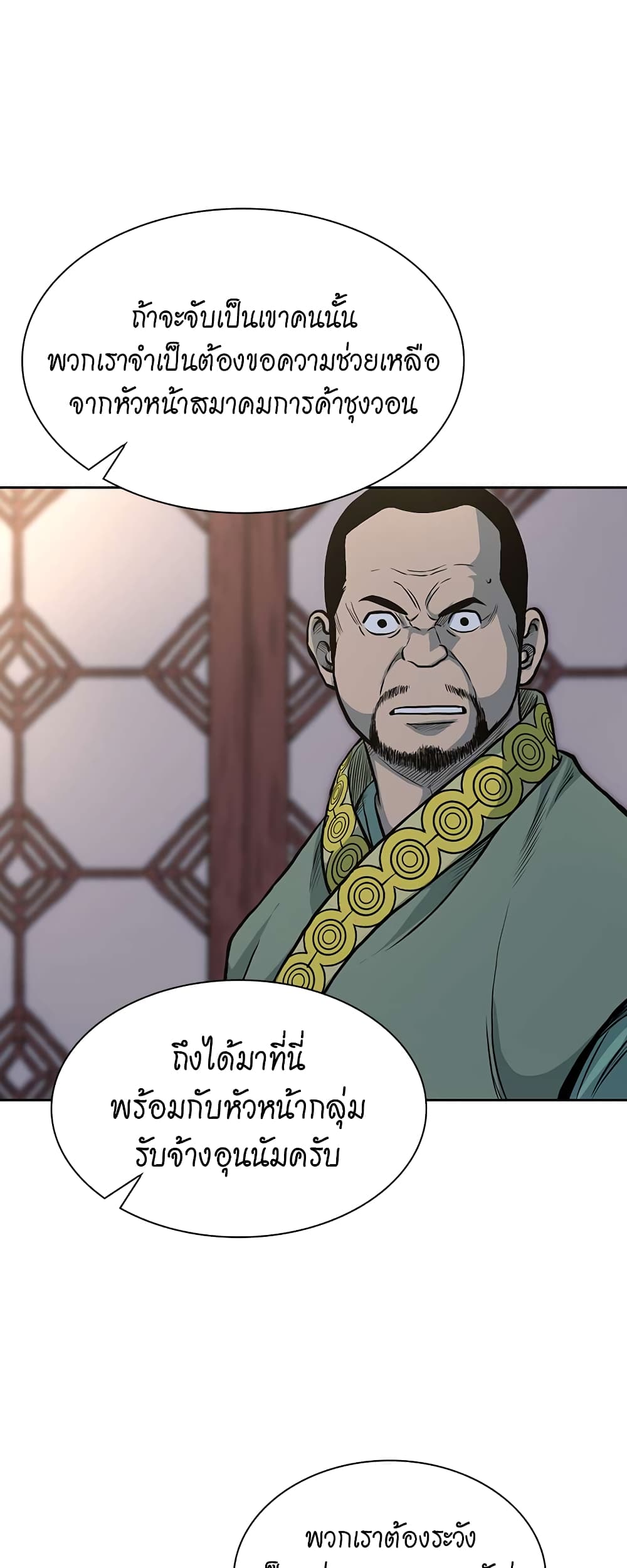 Record of the War God page 45