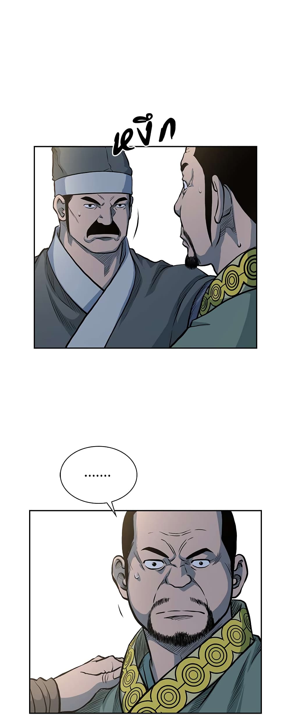 Record of the War God page 48