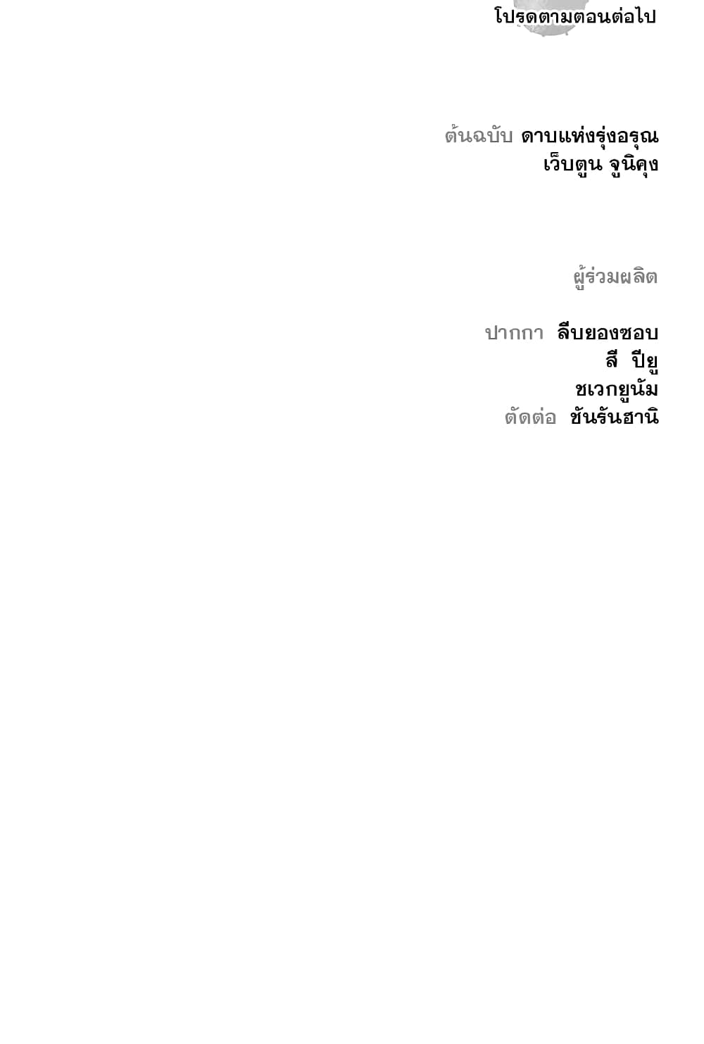 Record of the War God page 50