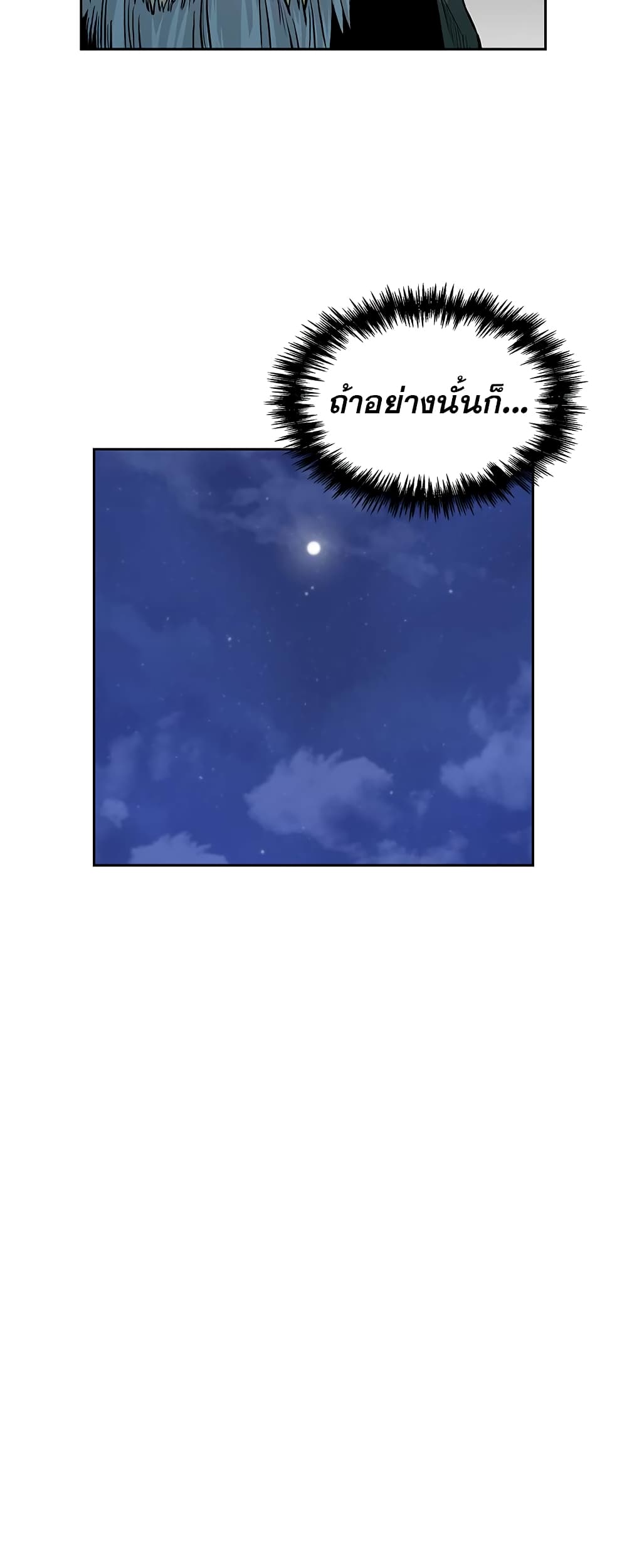 Record of the War God page 8