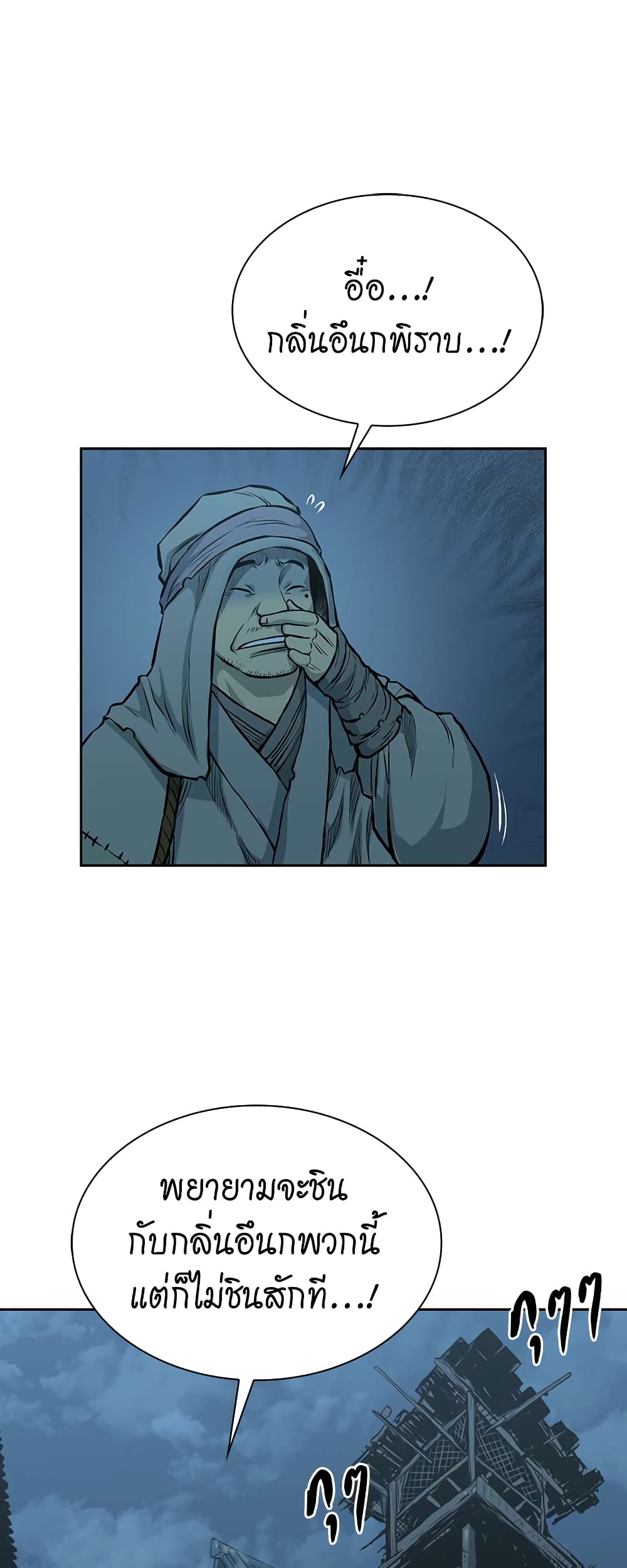 Record of the War God page 10