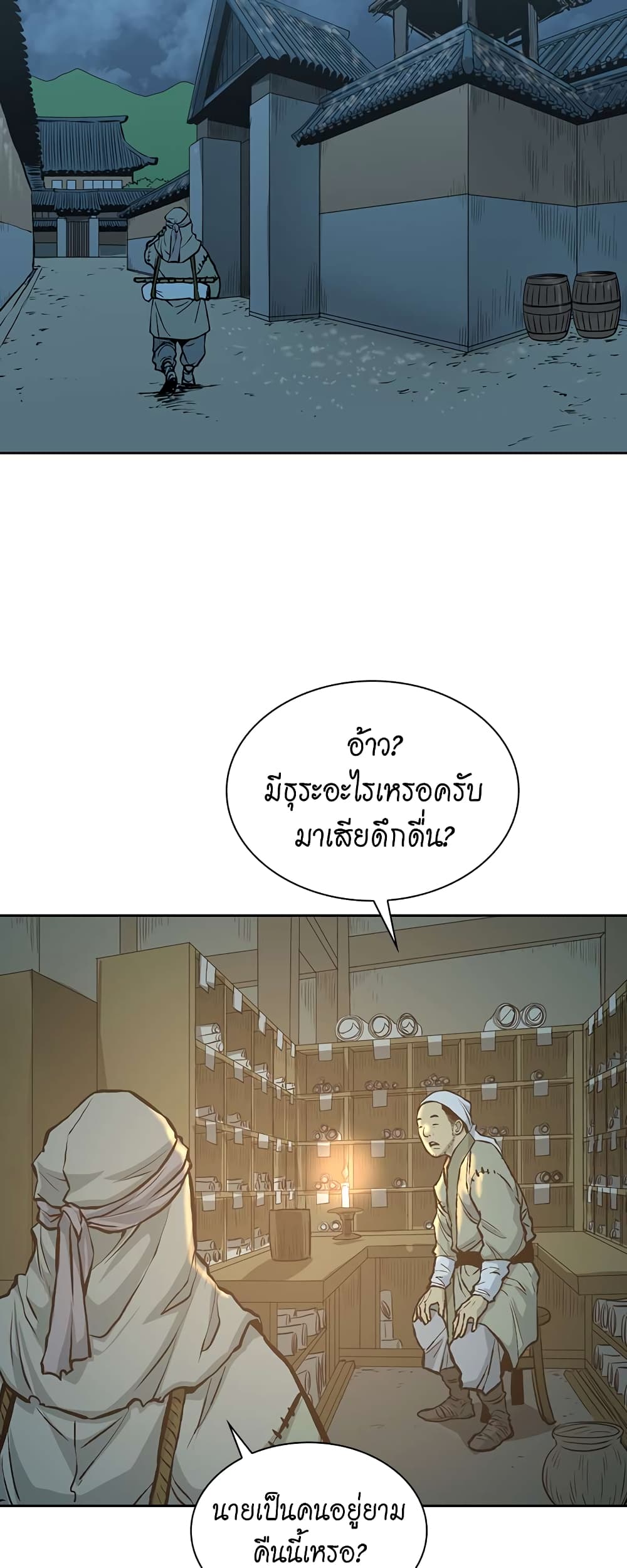 Record of the War God page 11