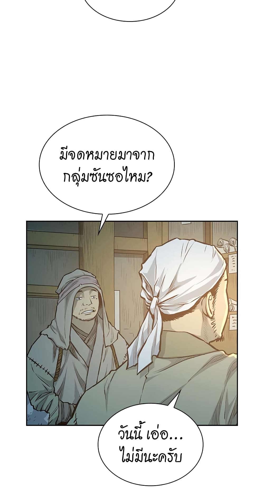 Record of the War God page 12