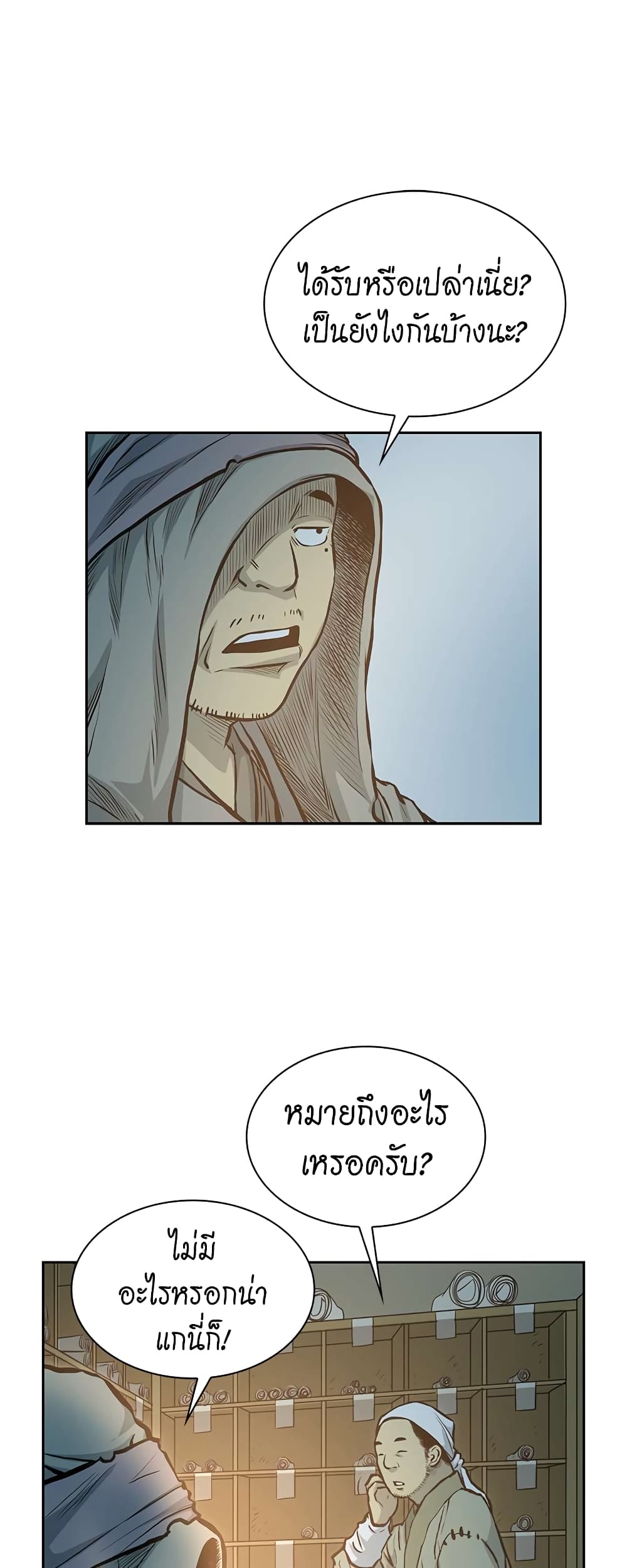 Record of the War God page 13