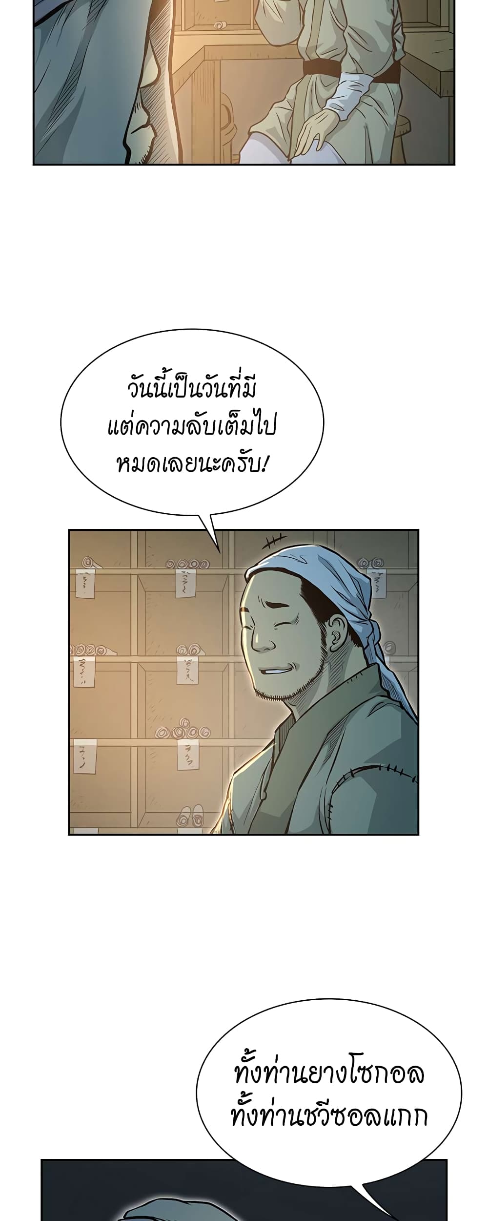 Record of the War God page 14