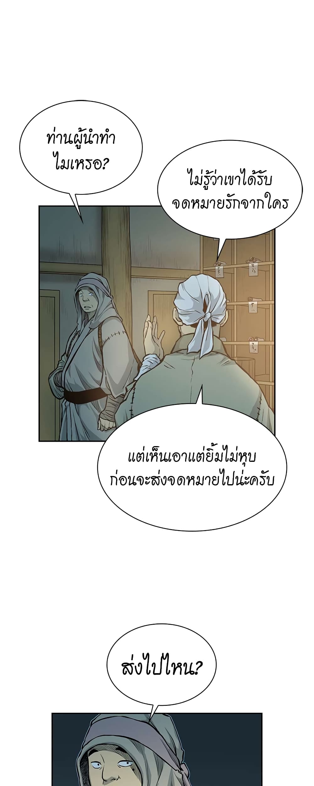 Record of the War God page 16