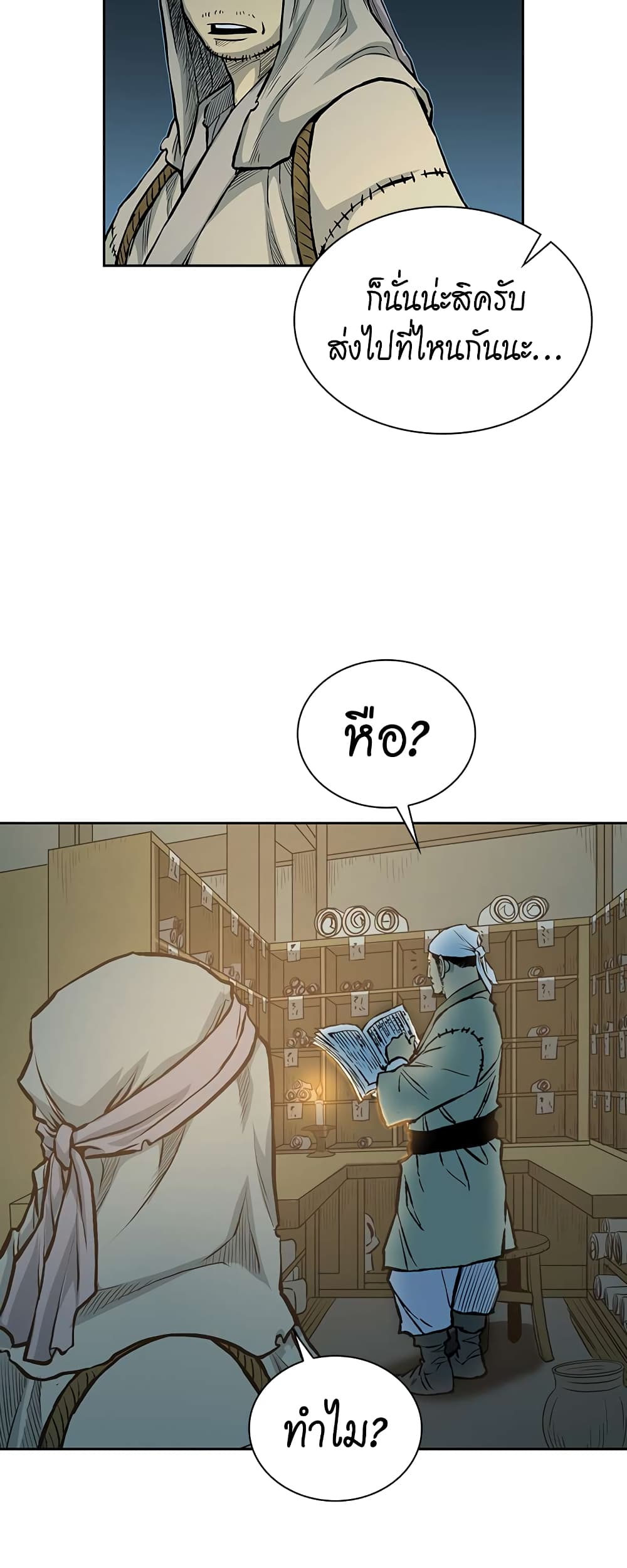 Record of the War God page 17