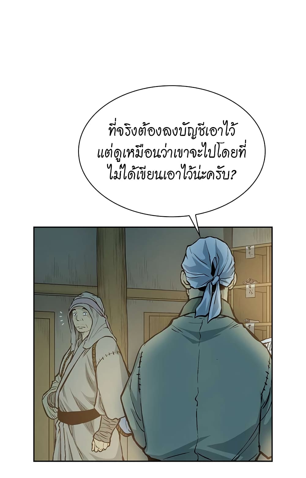 Record of the War God page 18