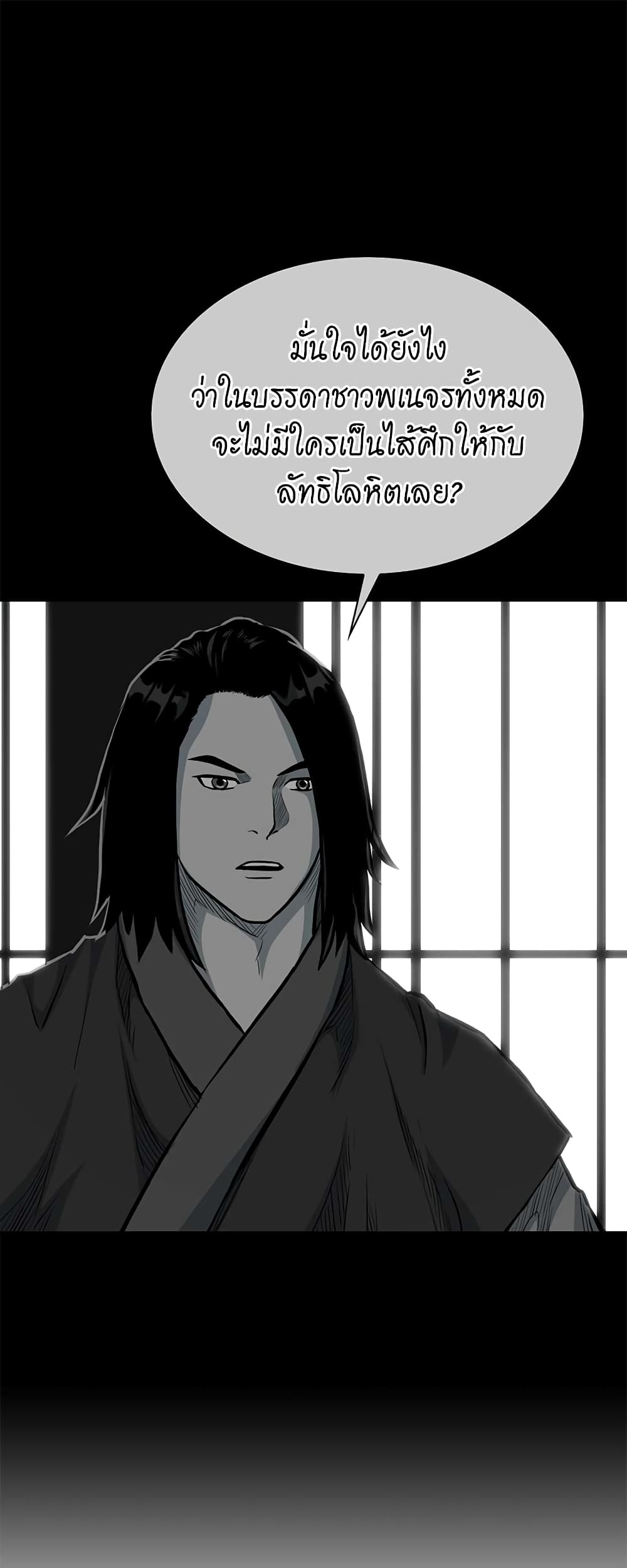 Record of the War God page 22