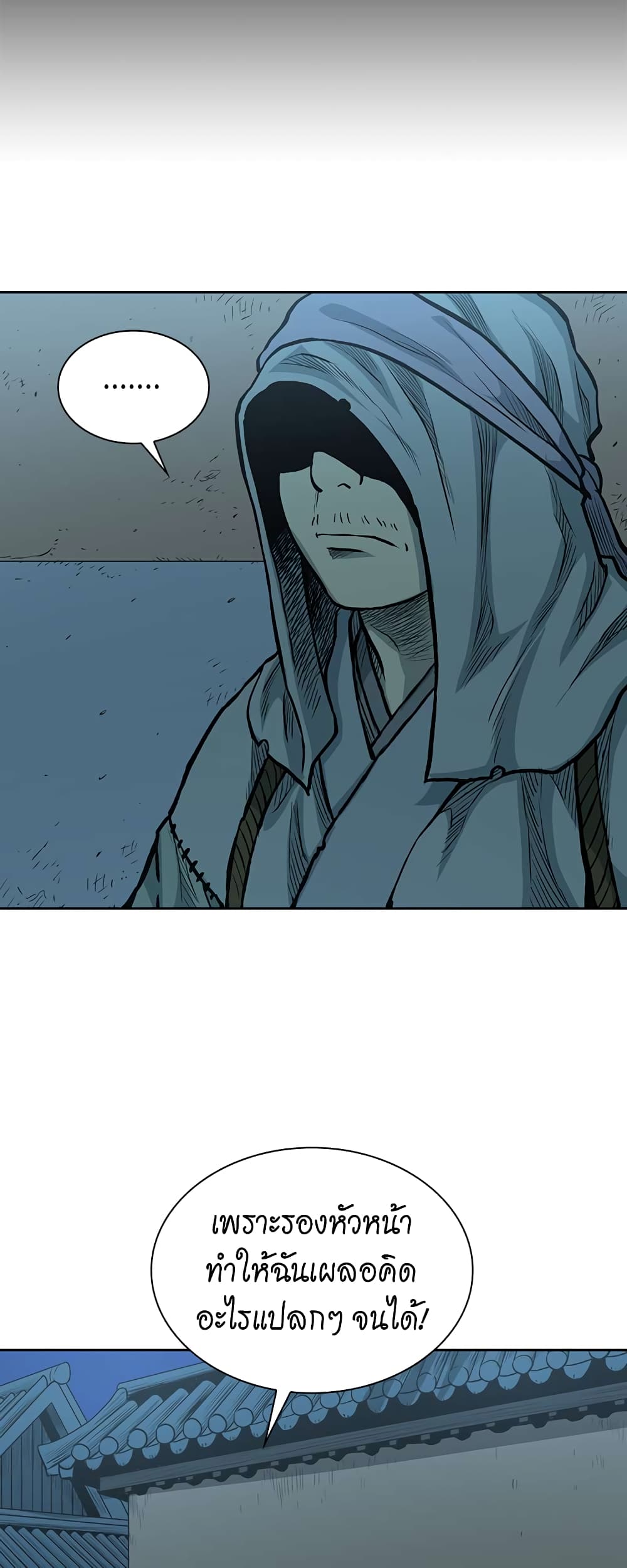 Record of the War God page 23