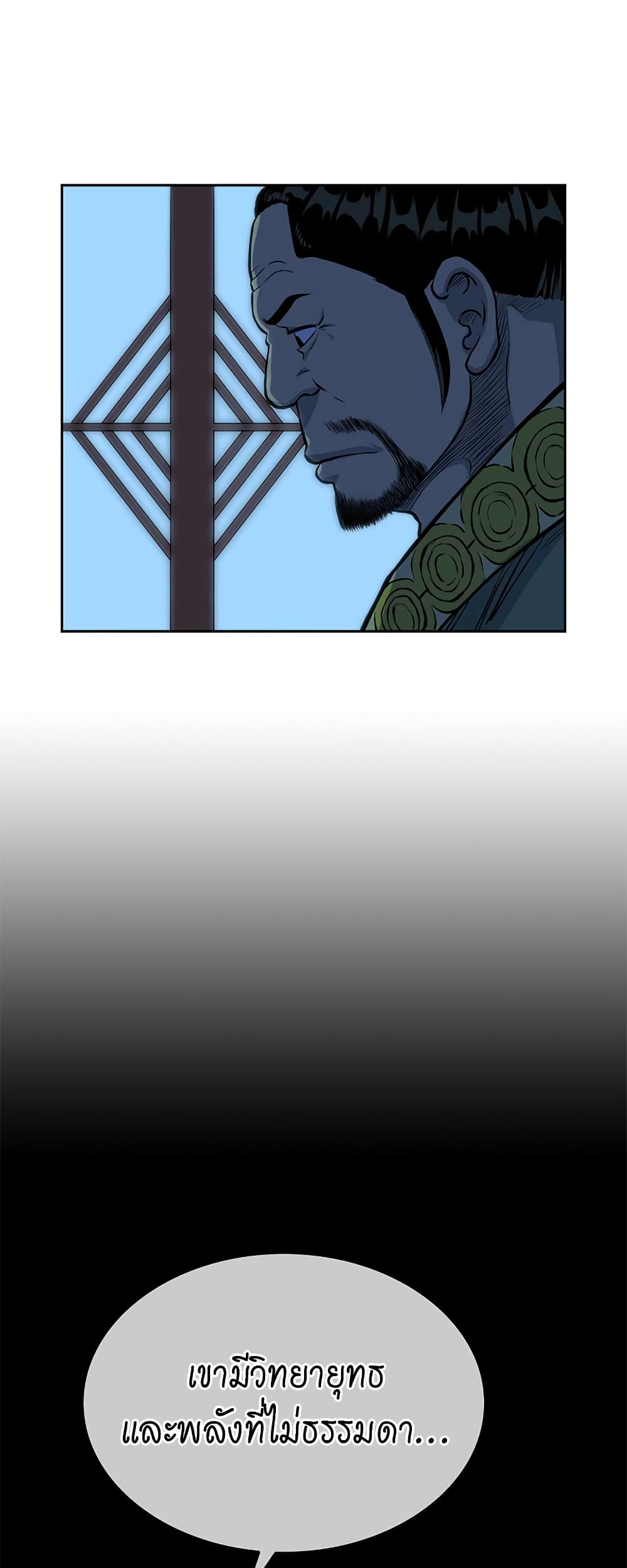 Record of the War God page 28
