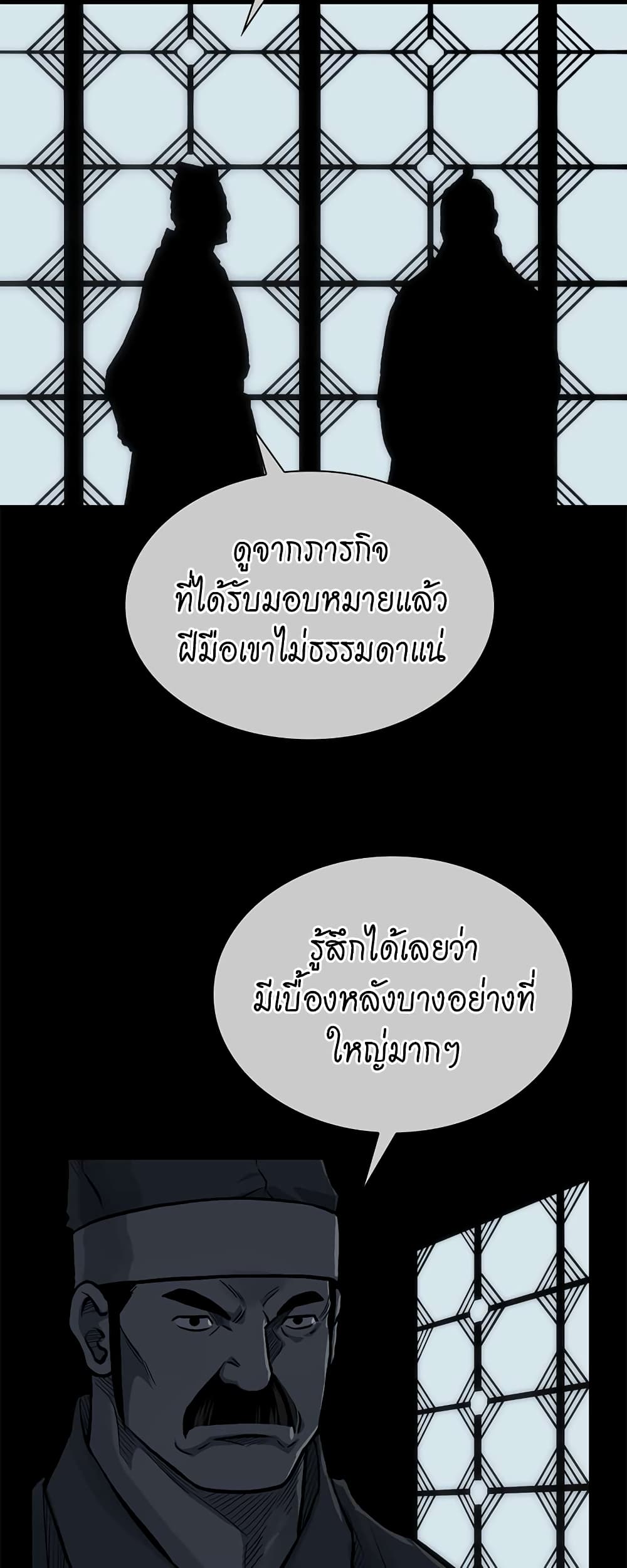 Record of the War God page 29
