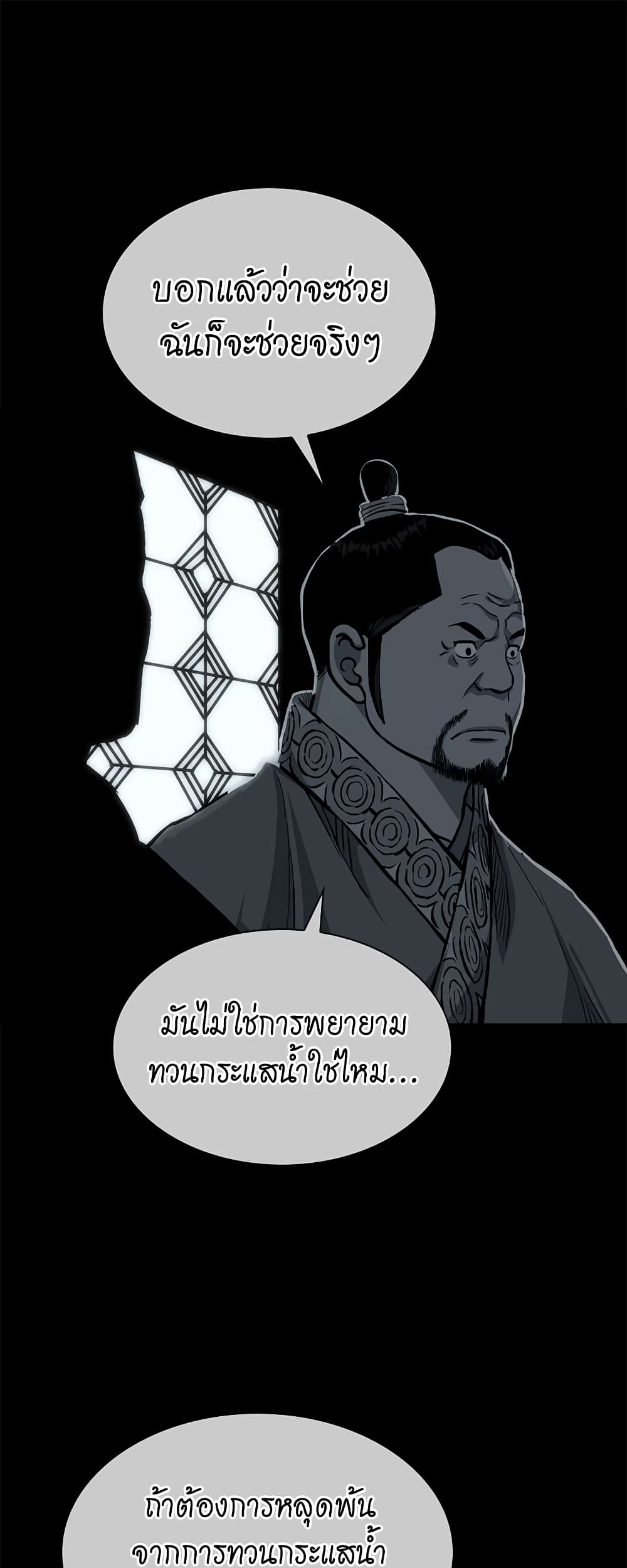 Record of the War God page 31