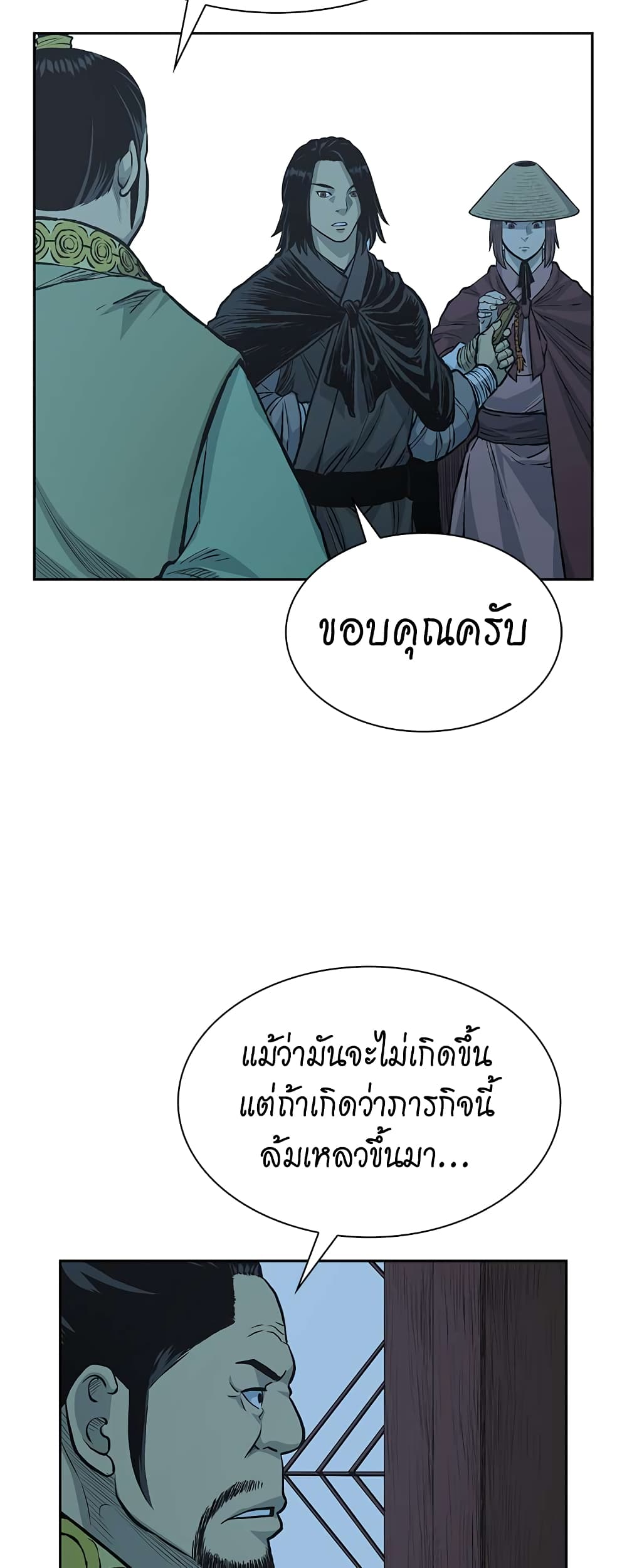Record of the War God page 35